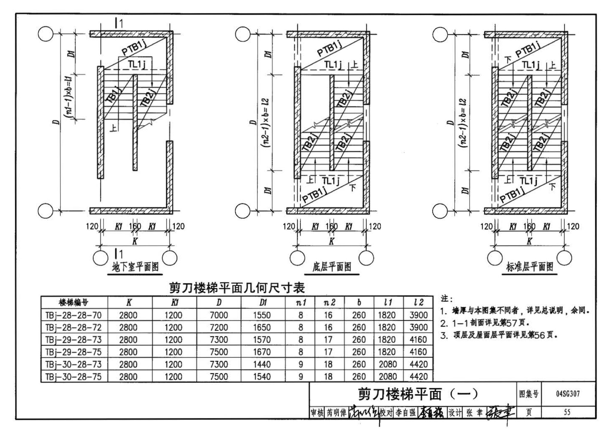 04SG307--现浇钢筋混凝土板式楼梯