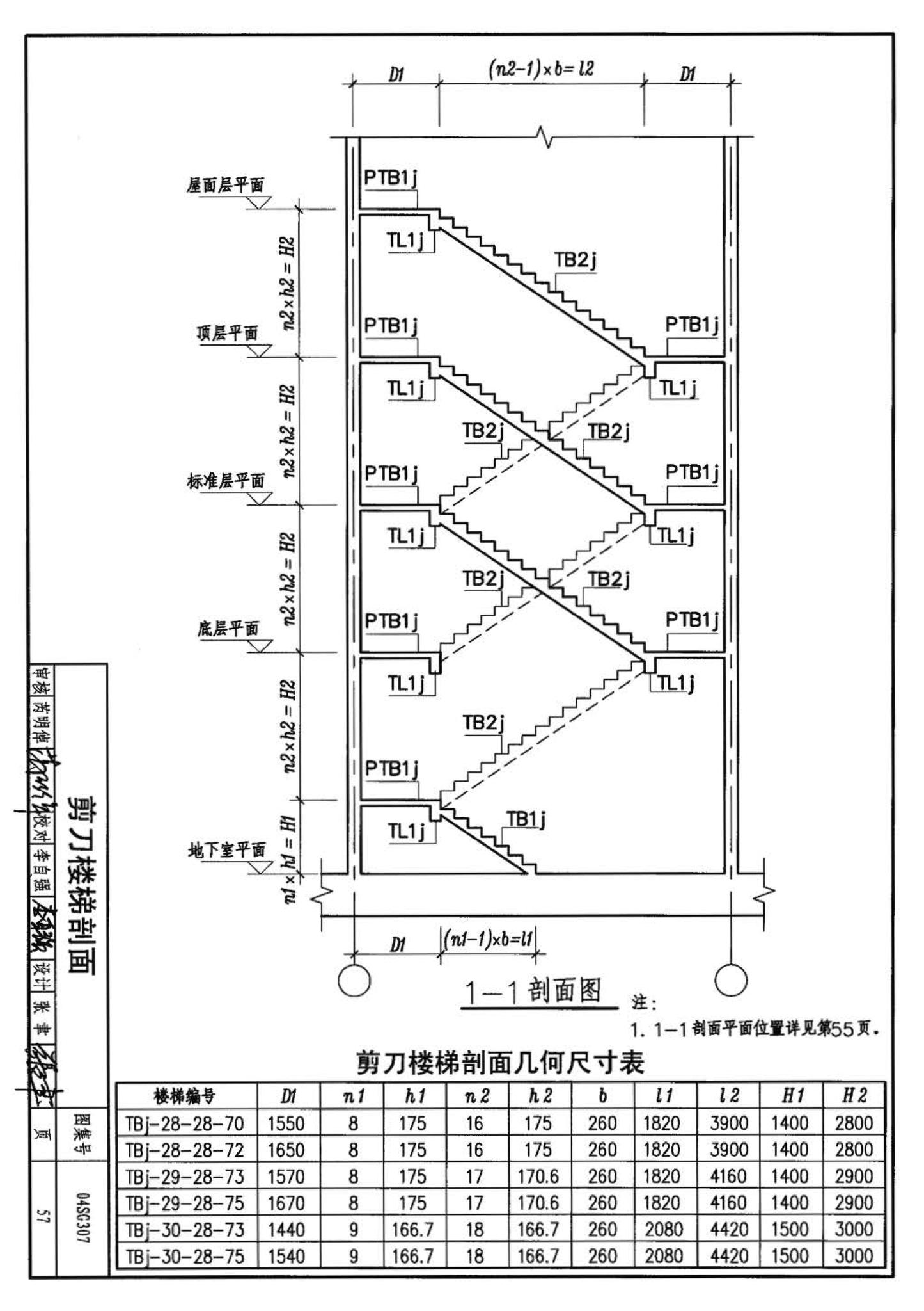 04SG307--现浇钢筋混凝土板式楼梯