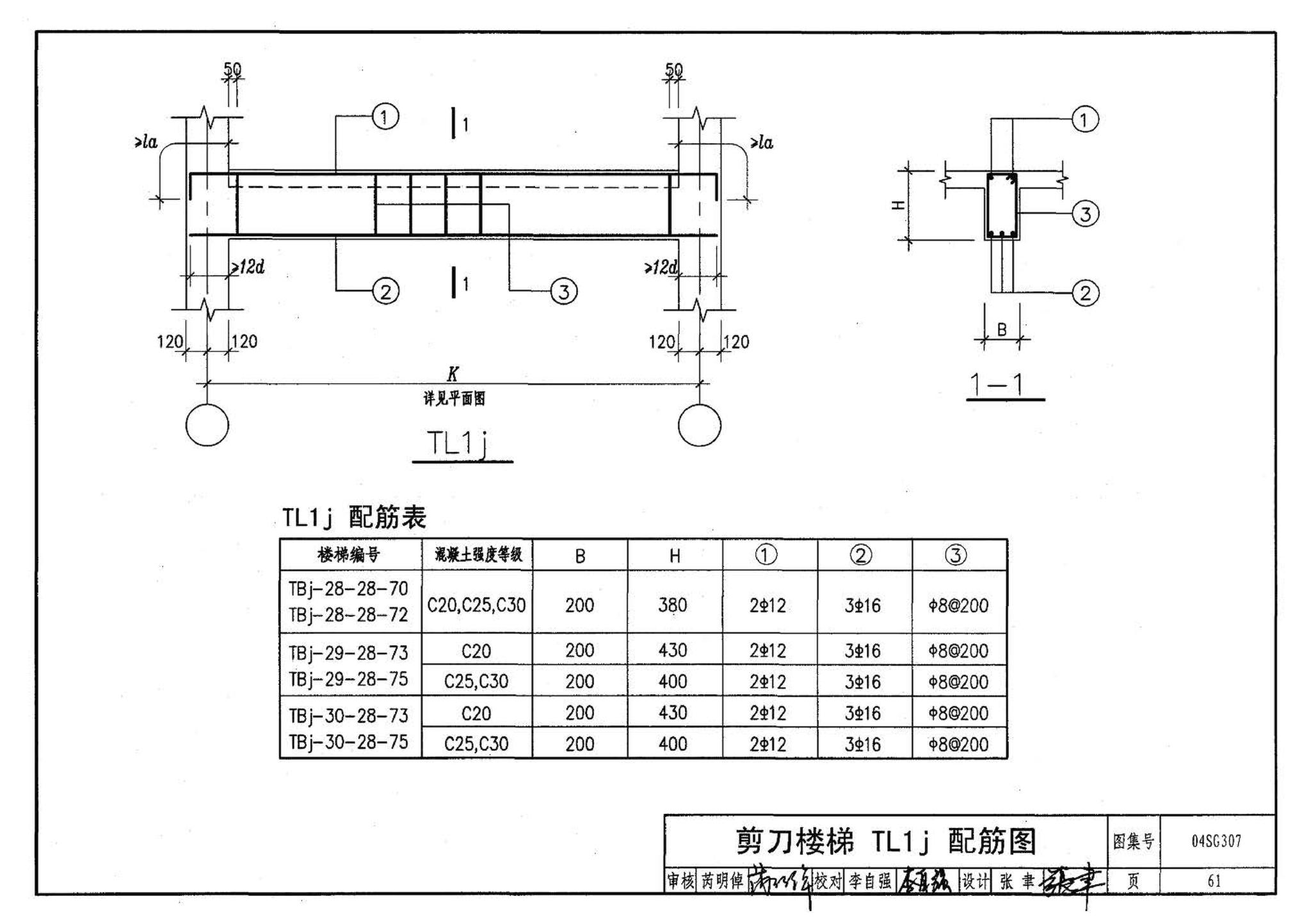 04SG307--现浇钢筋混凝土板式楼梯