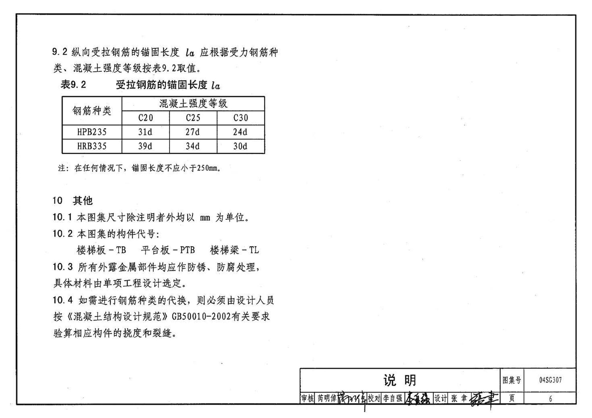 04SG307--现浇钢筋混凝土板式楼梯