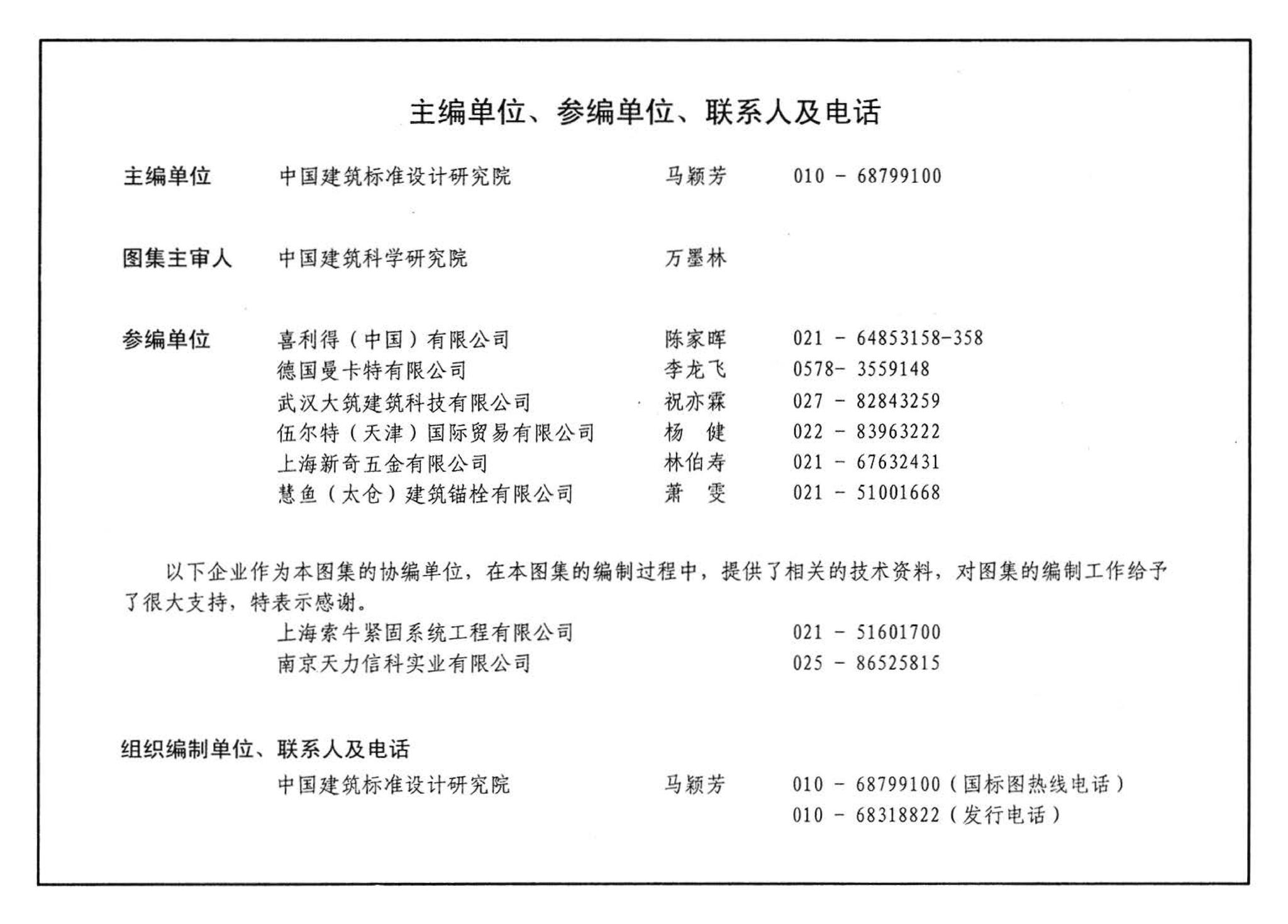 04SG308--混凝土后锚固连接构造