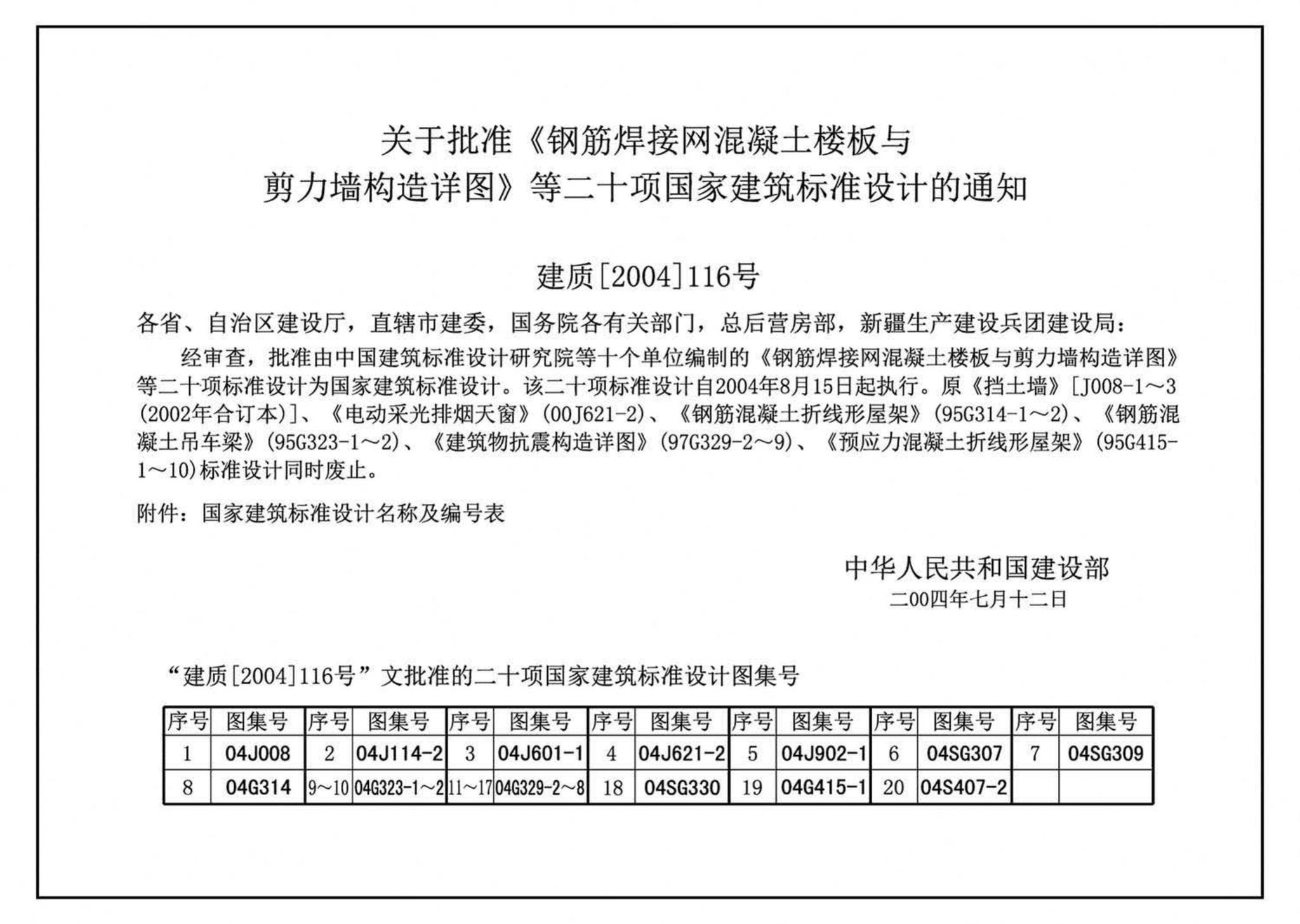 04SG309--钢筋焊接网混凝土楼板与剪力墙构造详图