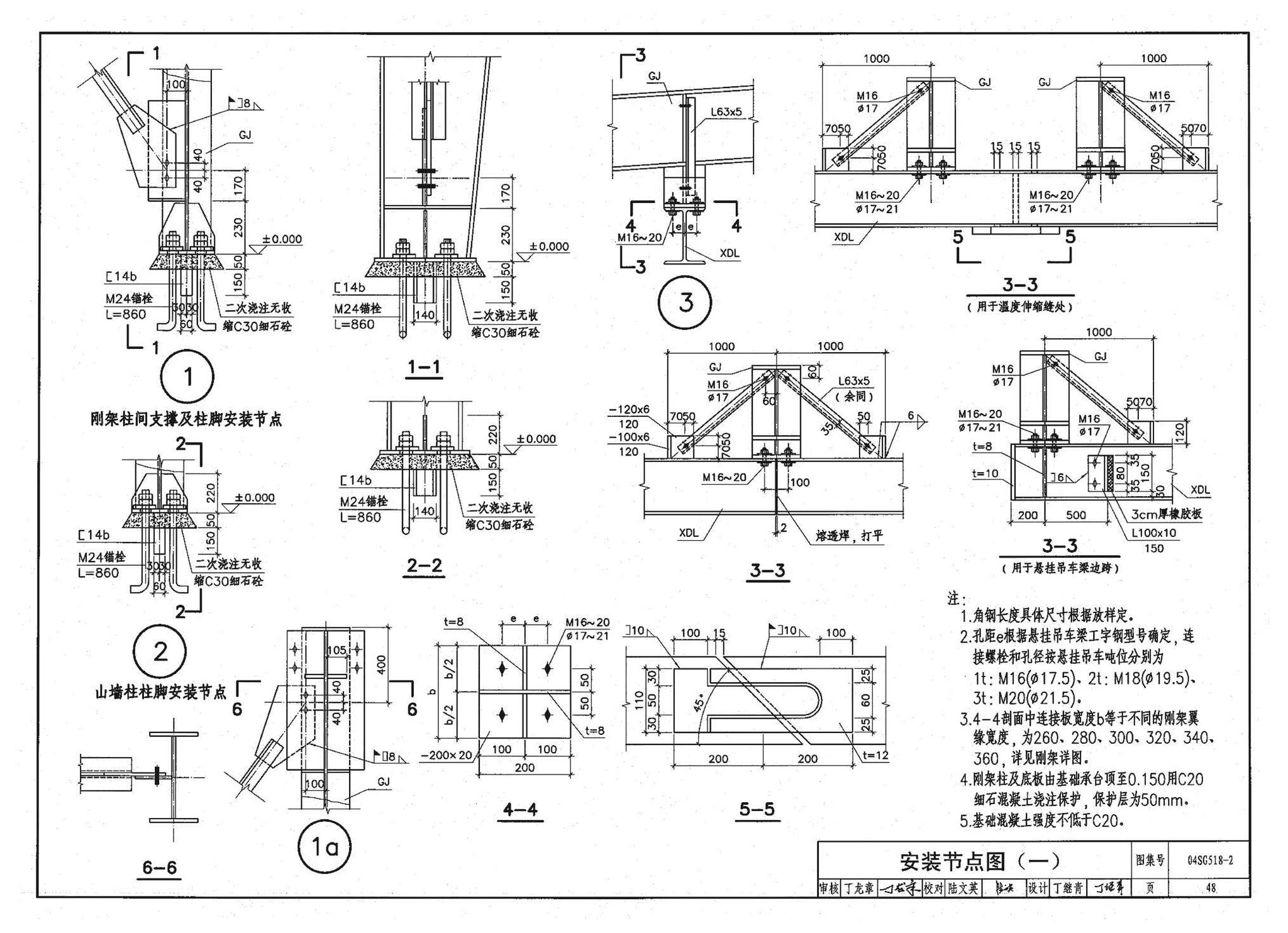 04SG518-2附构件详图--门式刚架轻型房屋钢结构（有悬挂吊车）附:构件详图