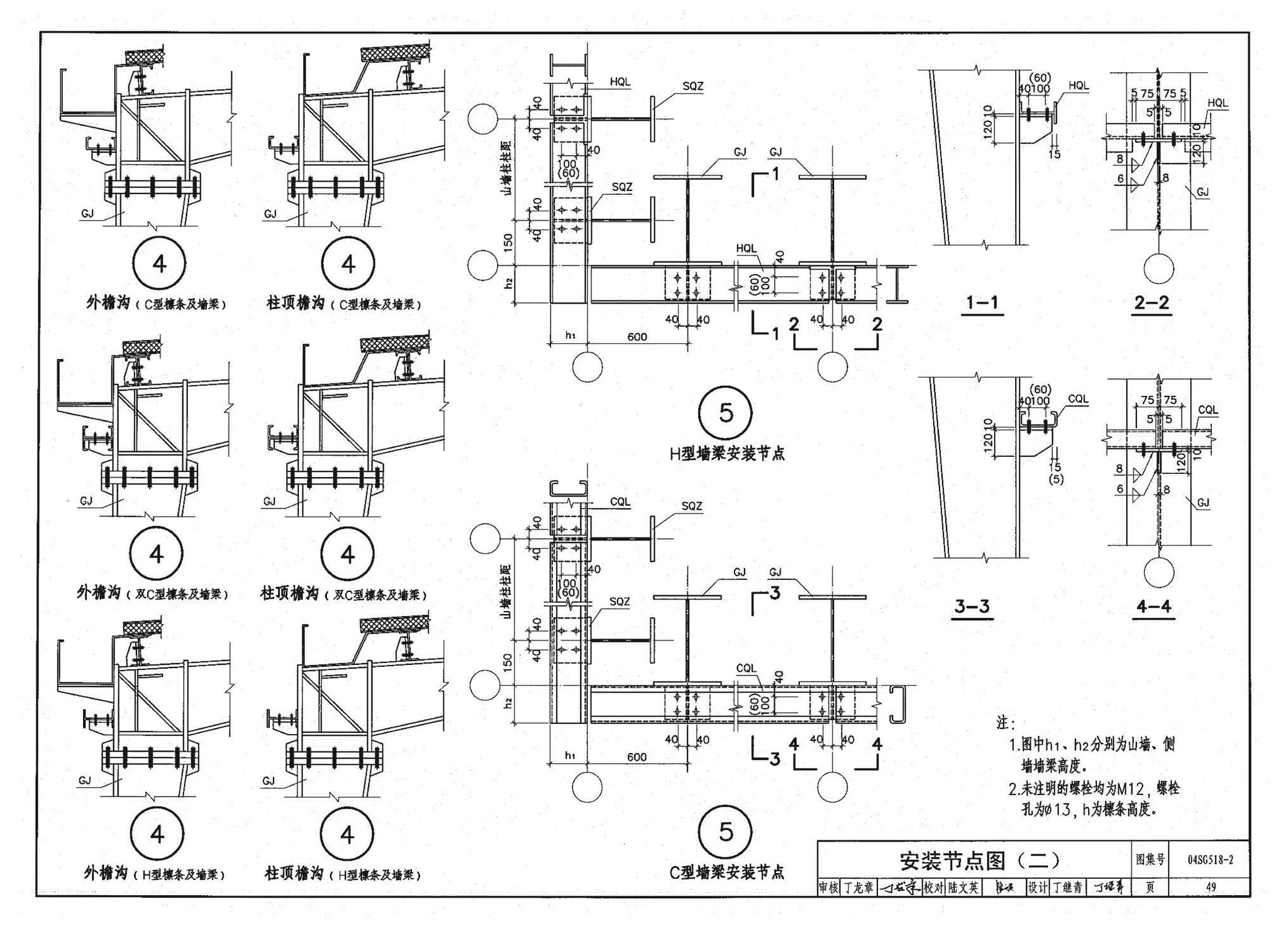 04SG518-2附构件详图--门式刚架轻型房屋钢结构（有悬挂吊车）附:构件详图