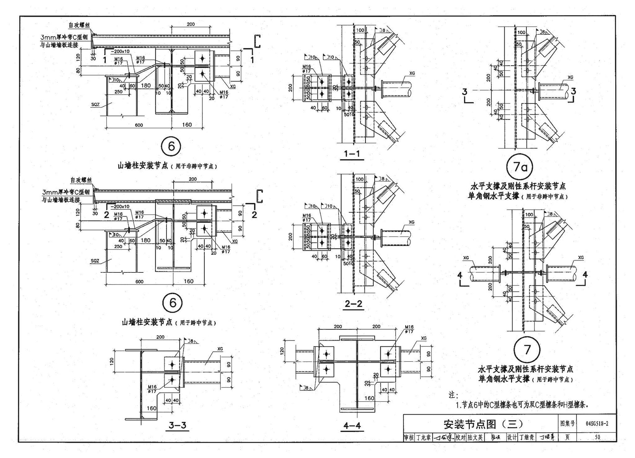 04SG518-2附构件详图--门式刚架轻型房屋钢结构（有悬挂吊车）附:构件详图