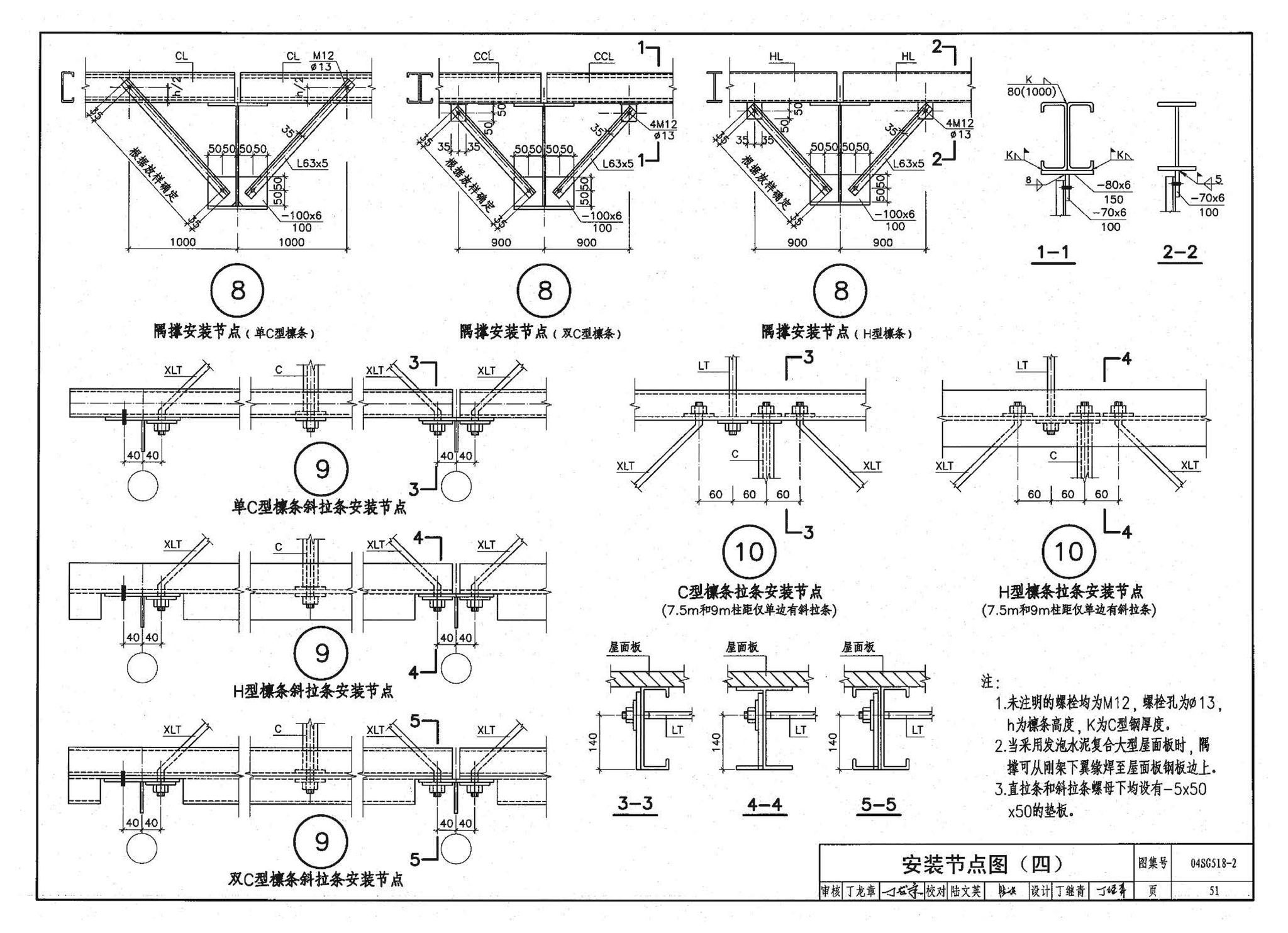 04SG518-2附构件详图--门式刚架轻型房屋钢结构（有悬挂吊车）附:构件详图