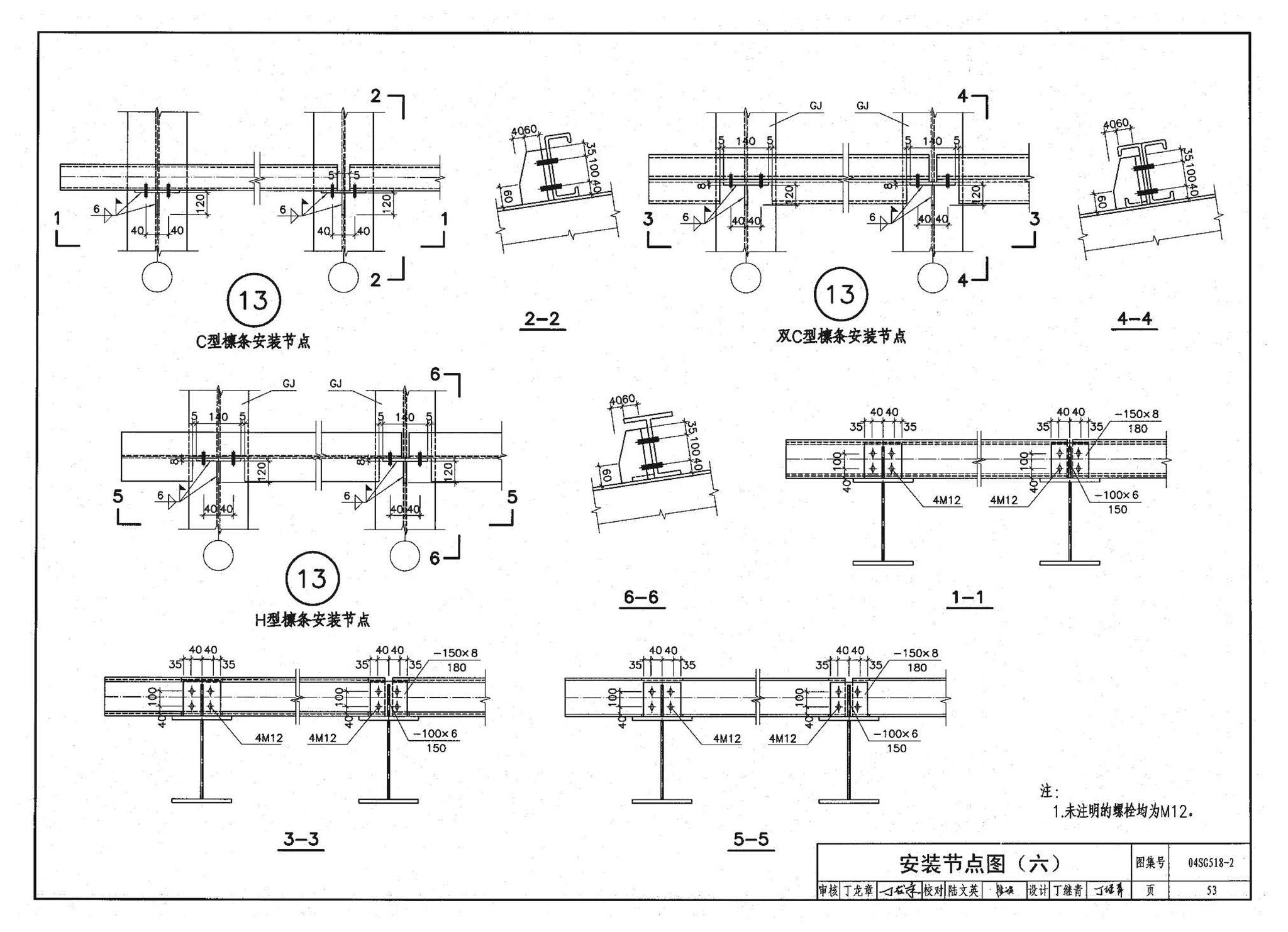 04SG518-2附构件详图--门式刚架轻型房屋钢结构（有悬挂吊车）附:构件详图