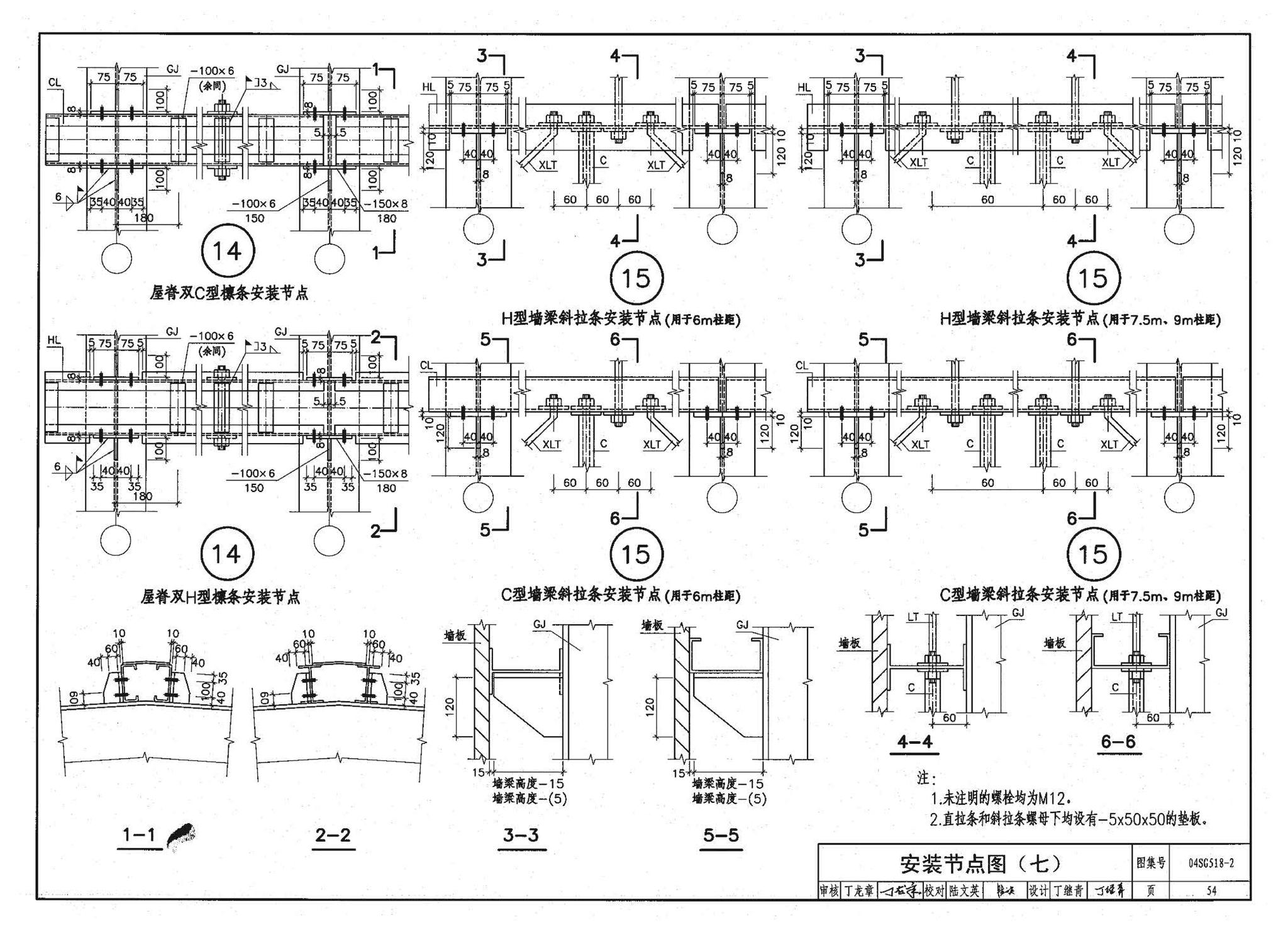 04SG518-2附构件详图--门式刚架轻型房屋钢结构（有悬挂吊车）附:构件详图