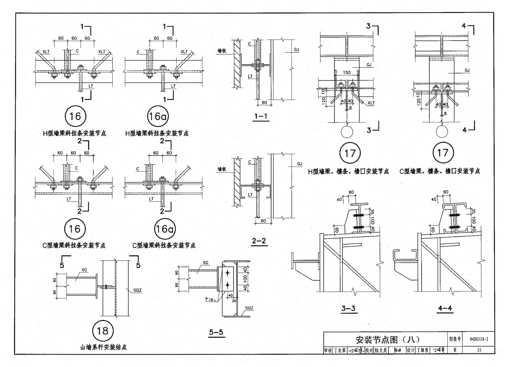 04SG518-2附构件详图--门式刚架轻型房屋钢结构（有悬挂吊车）附:构件详图