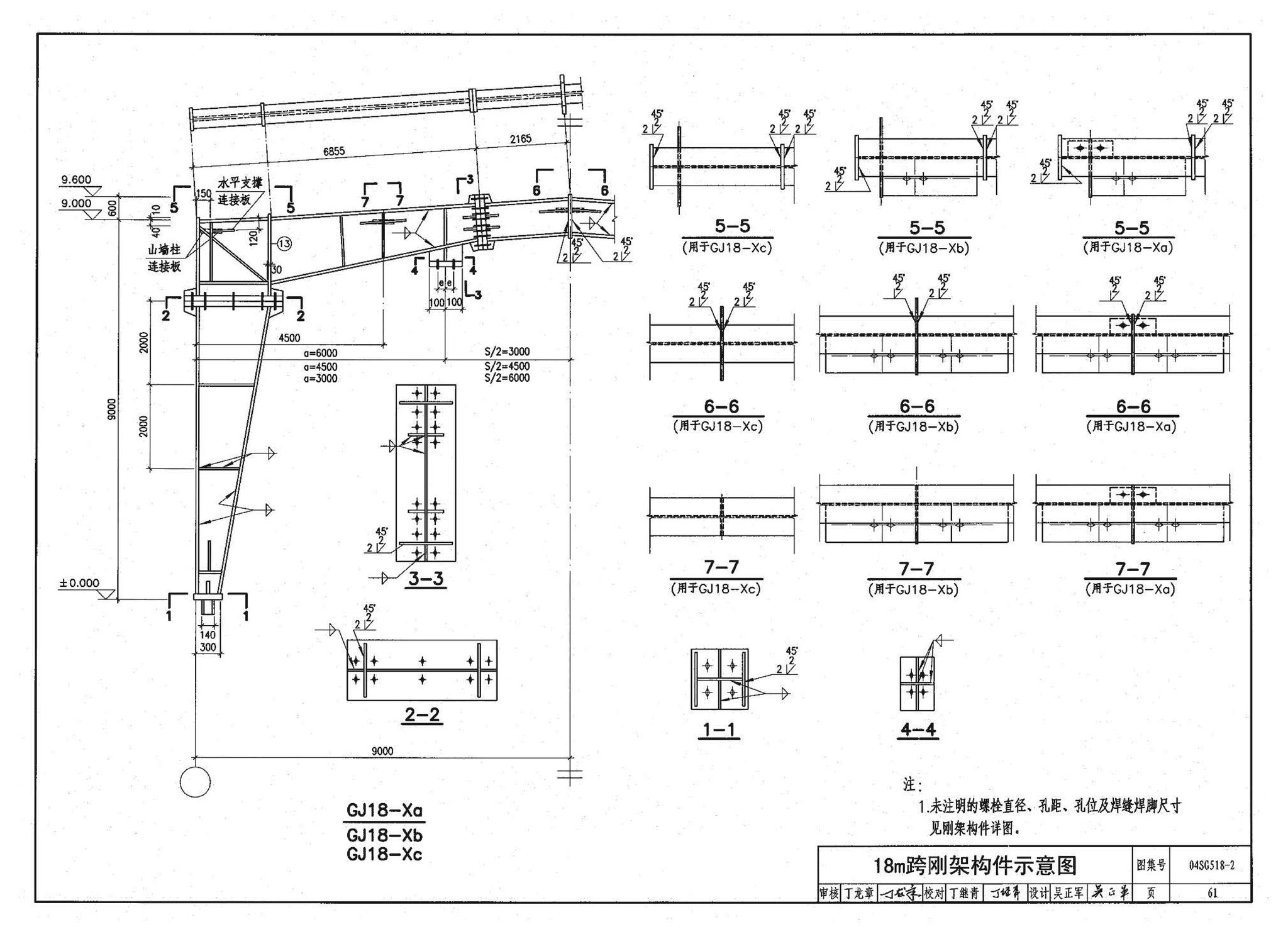 04SG518-2附构件详图--门式刚架轻型房屋钢结构（有悬挂吊车）附:构件详图