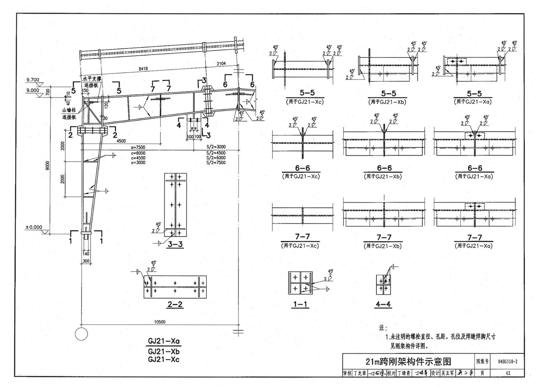 04SG518-2附构件详图--门式刚架轻型房屋钢结构（有悬挂吊车）附:构件详图