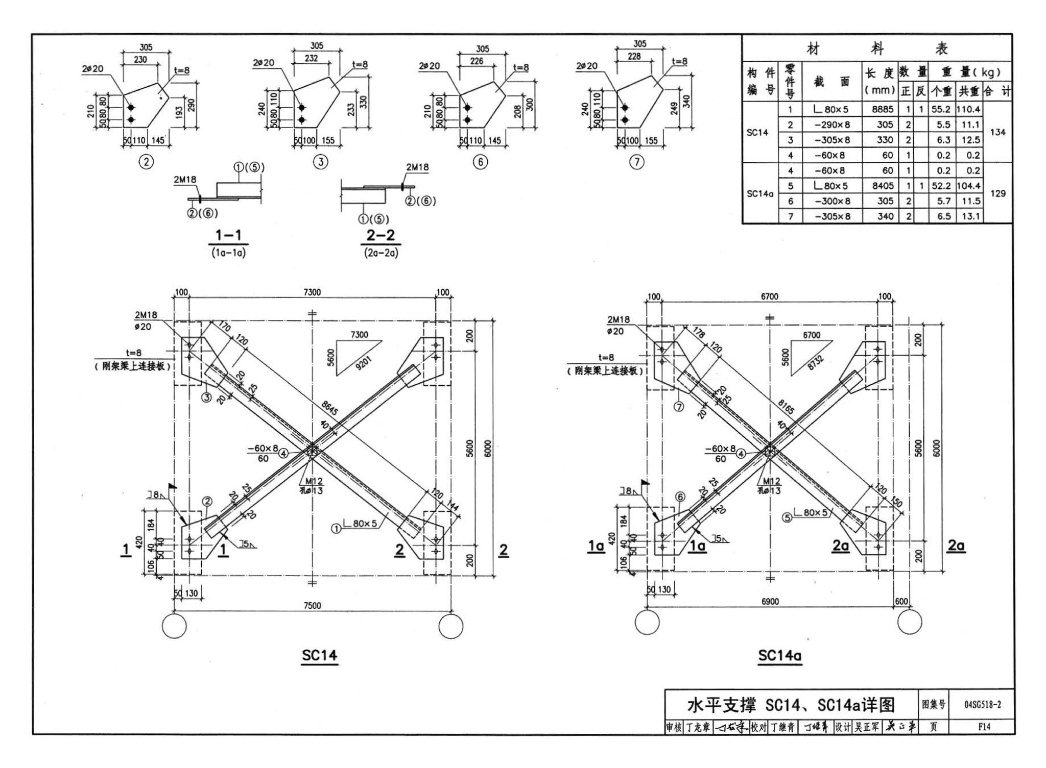 04SG518-2附构件详图--门式刚架轻型房屋钢结构（有悬挂吊车）附:构件详图