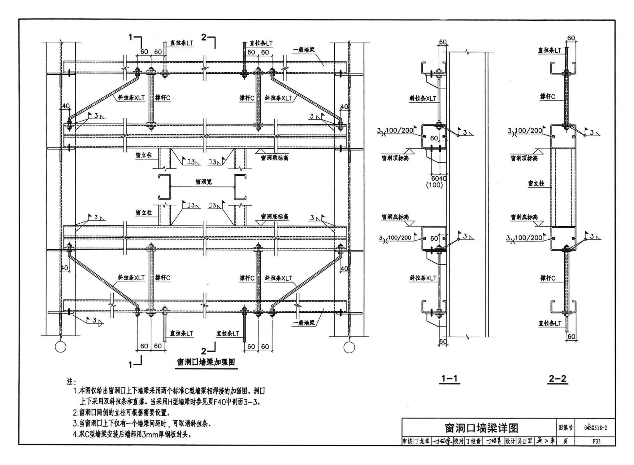 04SG518-2附构件详图--门式刚架轻型房屋钢结构（有悬挂吊车）附:构件详图