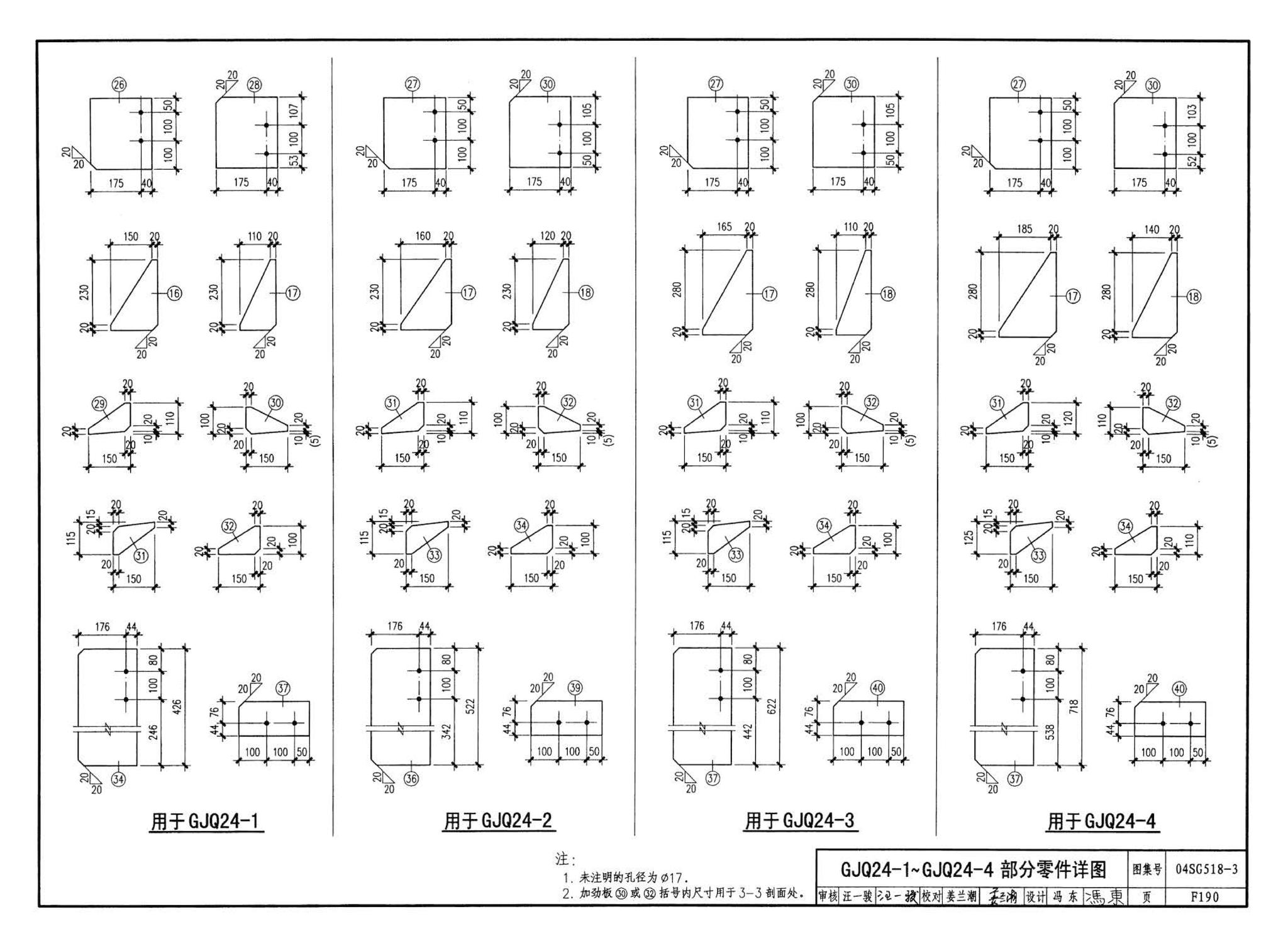 04SG518-3附构件详图--门式刚架轻型房屋钢结构（有吊车）附:构件详图