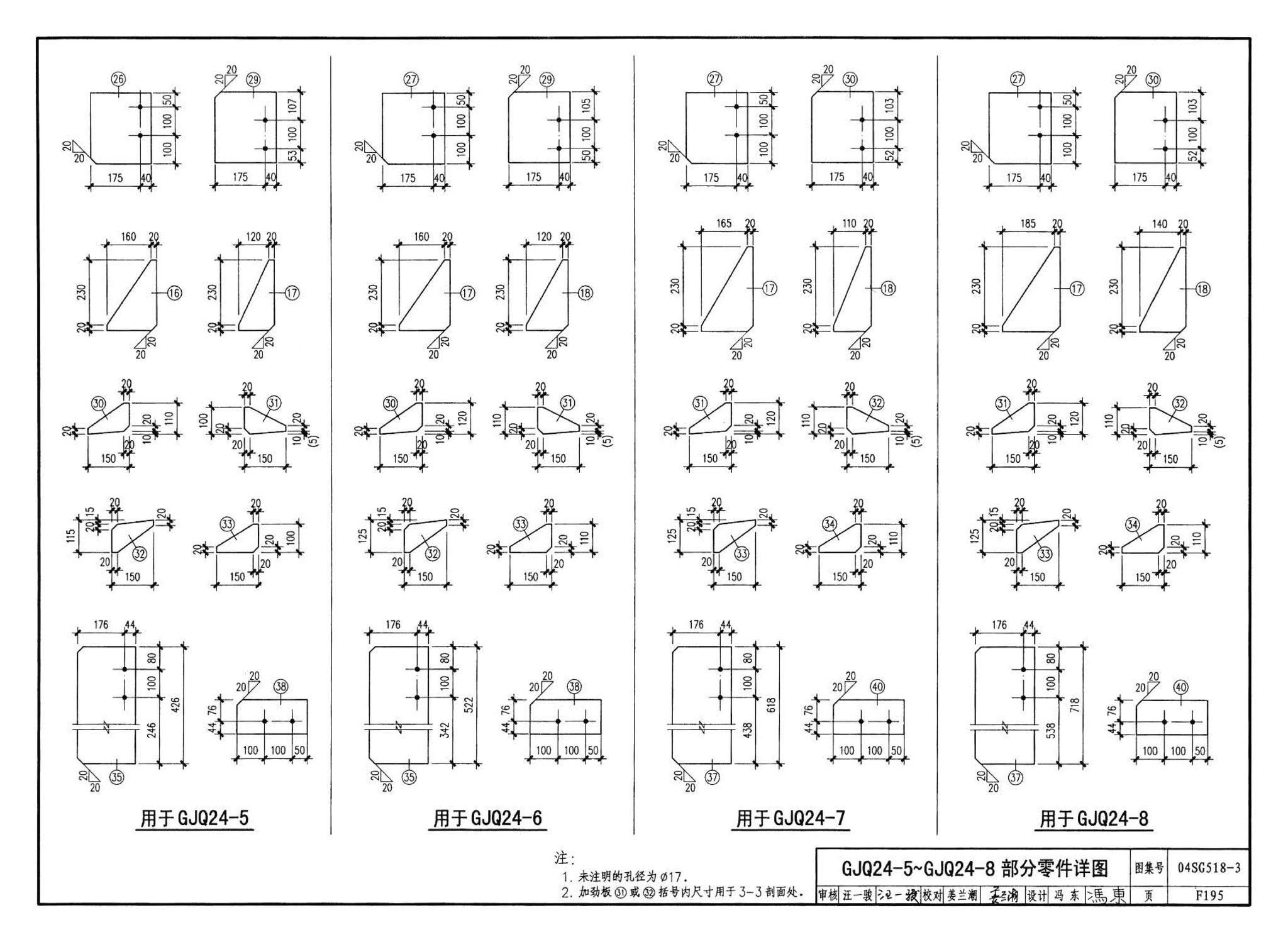 04SG518-3附构件详图--门式刚架轻型房屋钢结构（有吊车）附:构件详图