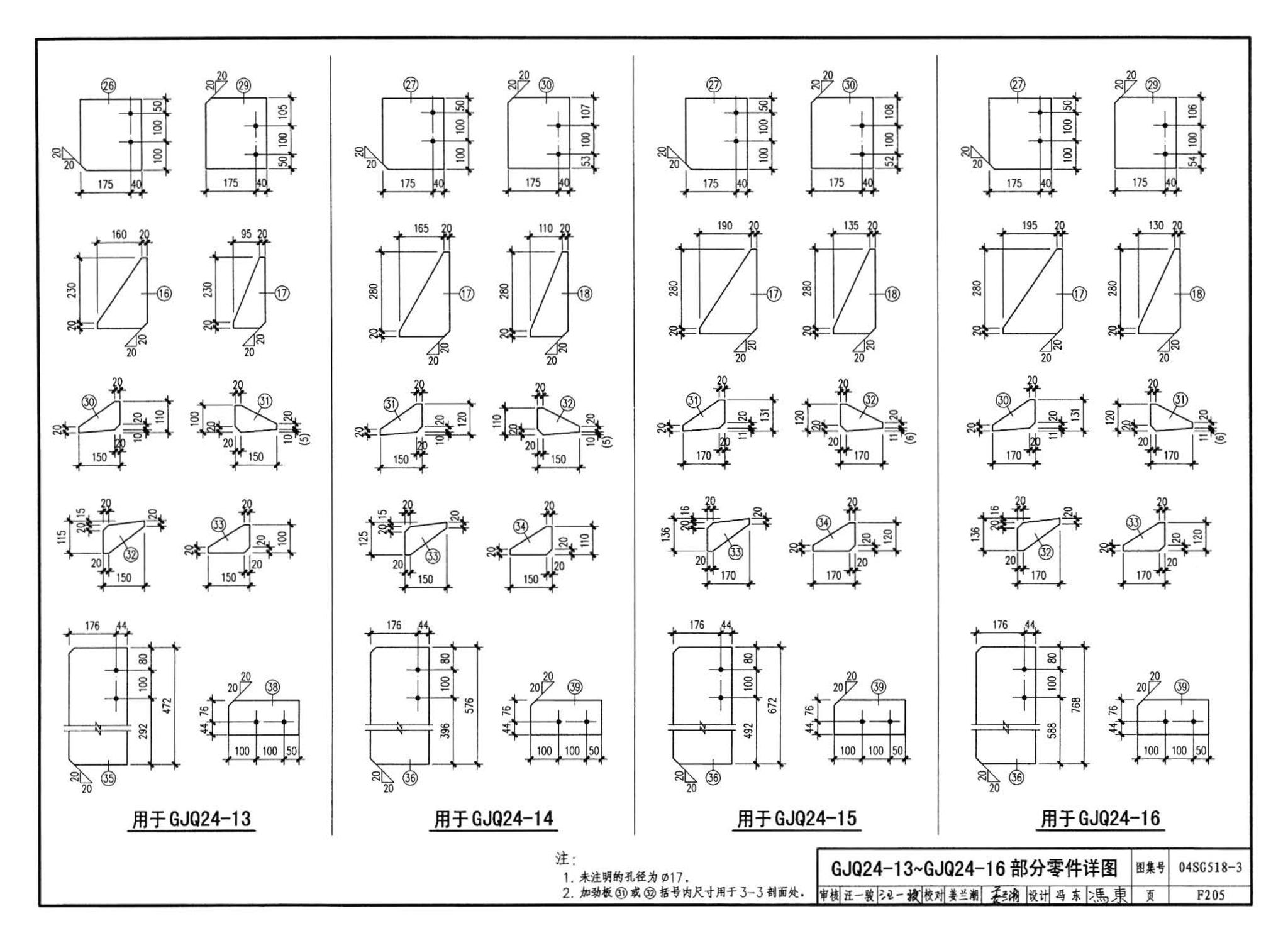 04SG518-3附构件详图--门式刚架轻型房屋钢结构（有吊车）附:构件详图