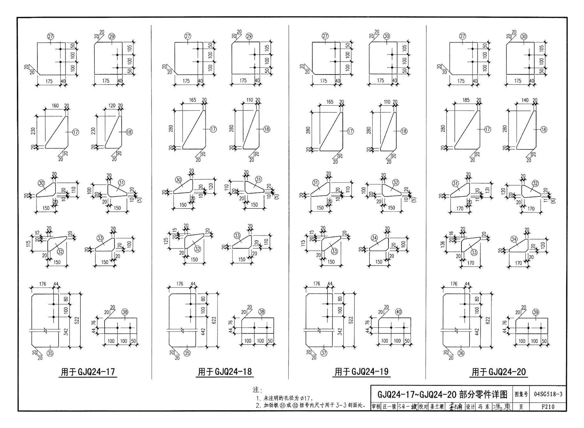 04SG518-3附构件详图--门式刚架轻型房屋钢结构（有吊车）附:构件详图