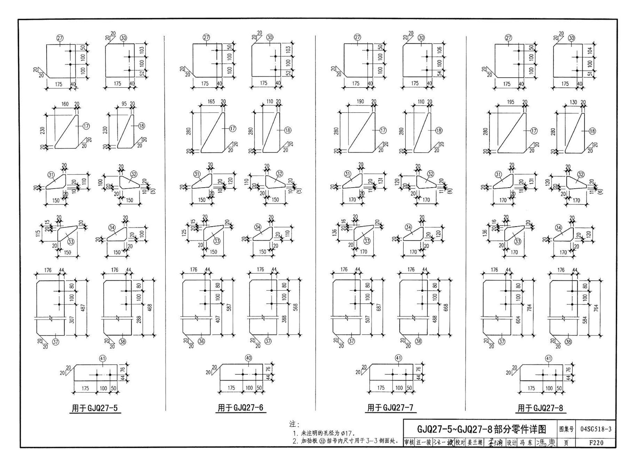 04SG518-3附构件详图--门式刚架轻型房屋钢结构（有吊车）附:构件详图