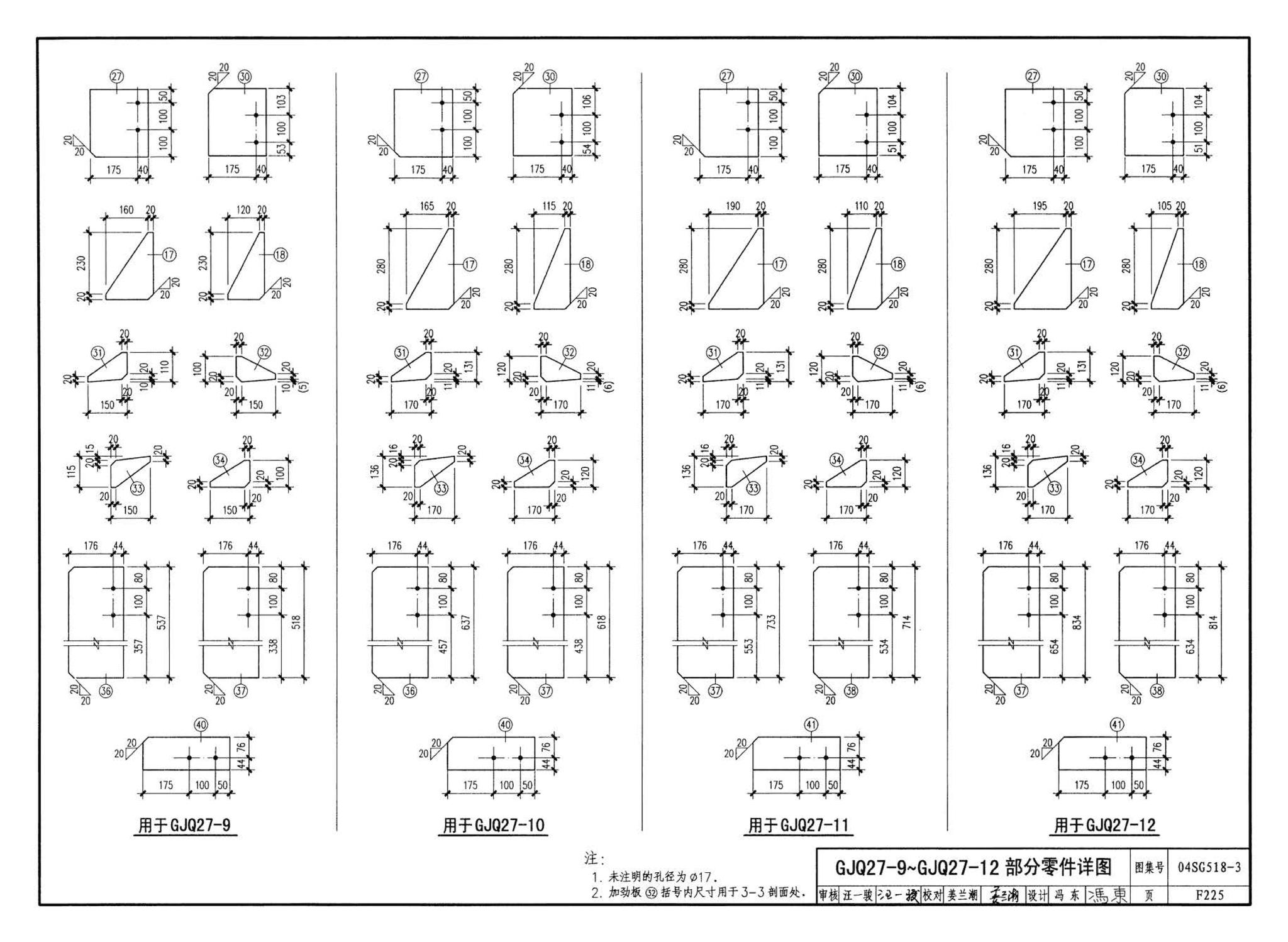 04SG518-3附构件详图--门式刚架轻型房屋钢结构（有吊车）附:构件详图