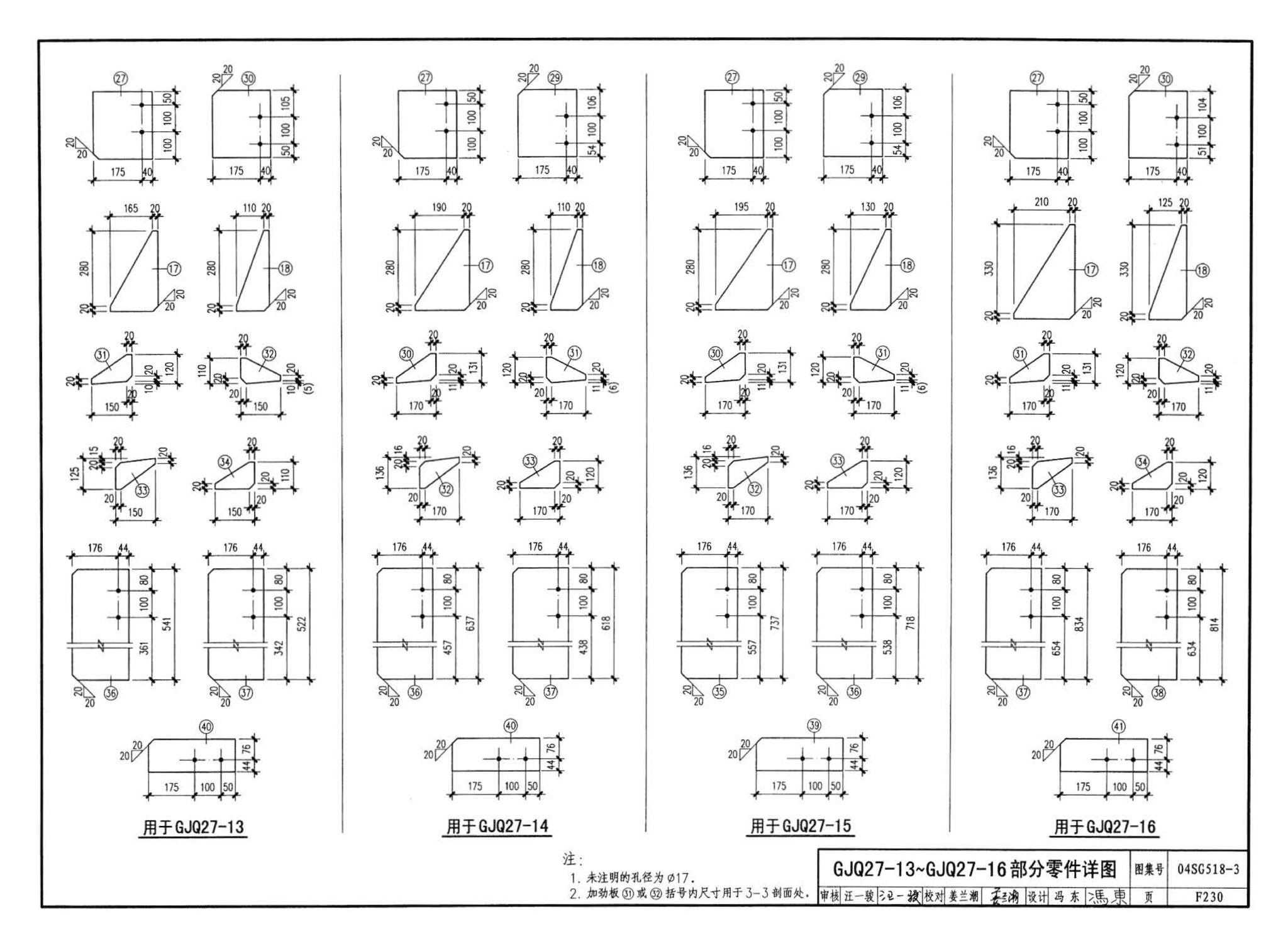 04SG518-3附构件详图--门式刚架轻型房屋钢结构（有吊车）附:构件详图