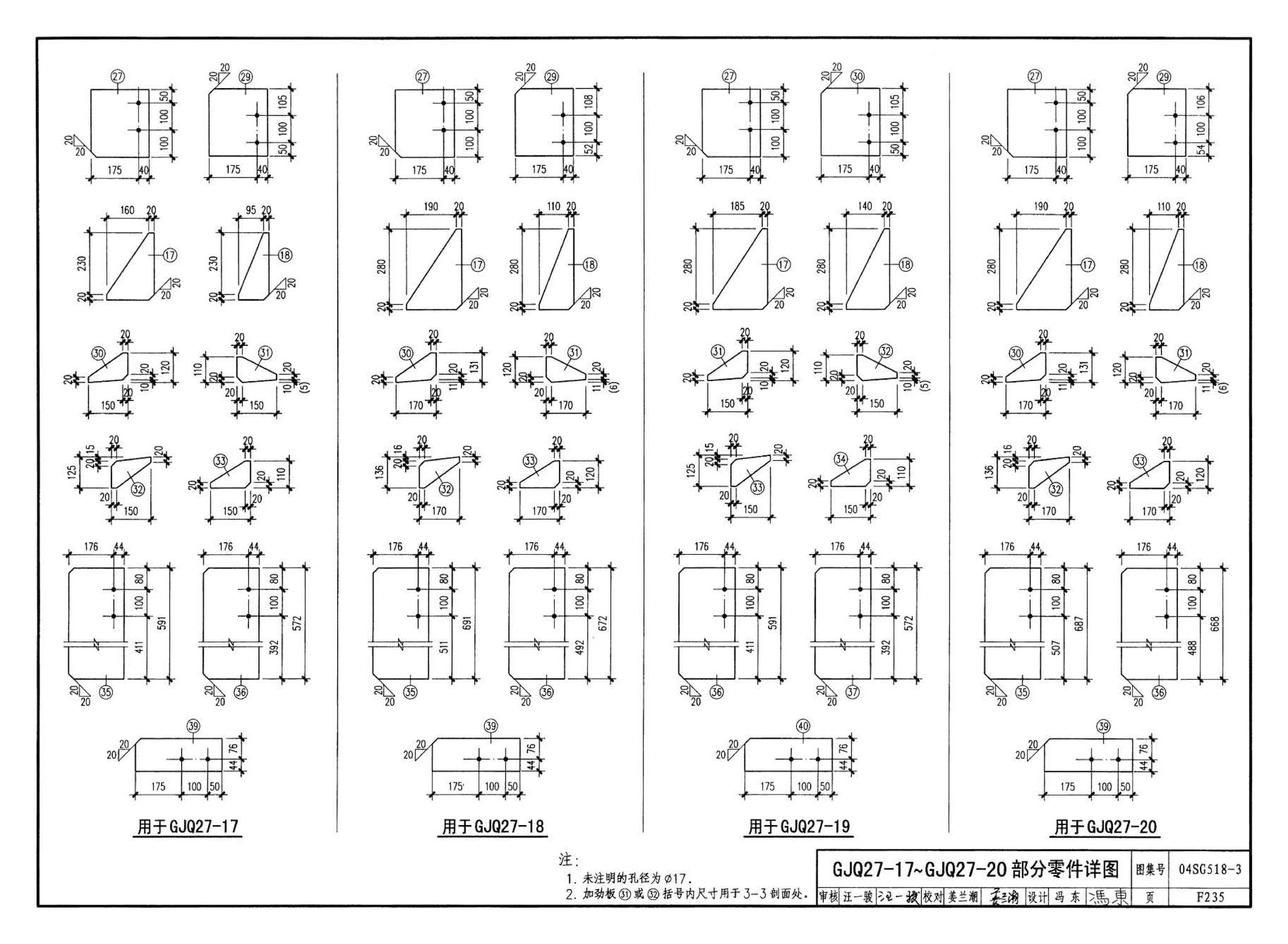 04SG518-3附构件详图--门式刚架轻型房屋钢结构（有吊车）附:构件详图