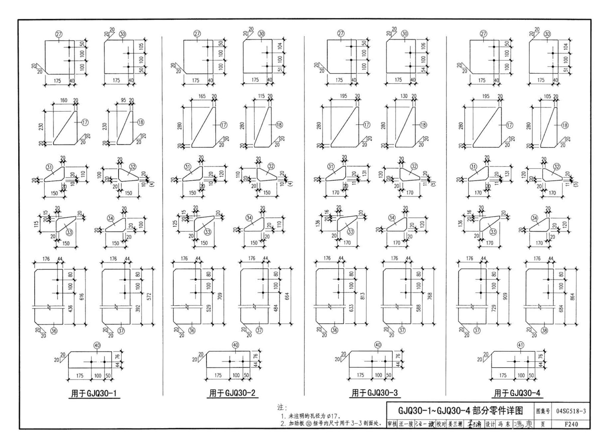 04SG518-3附构件详图--门式刚架轻型房屋钢结构（有吊车）附:构件详图