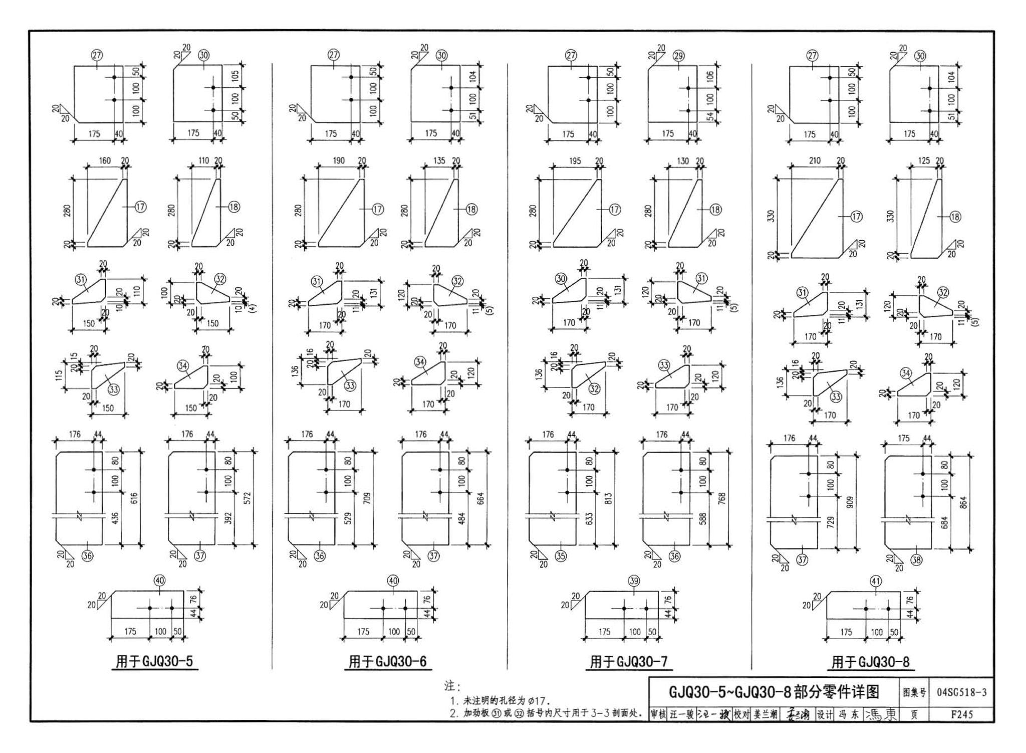 04SG518-3附构件详图--门式刚架轻型房屋钢结构（有吊车）附:构件详图