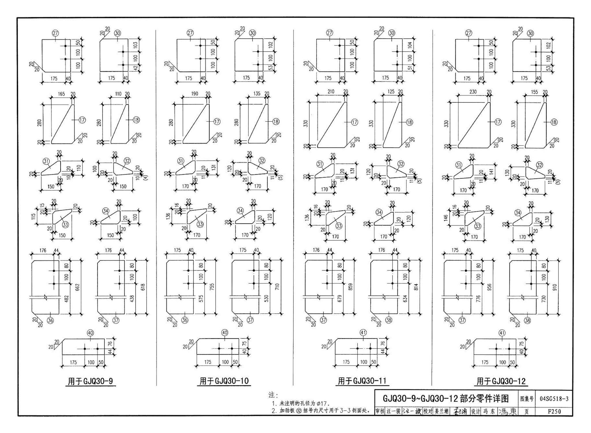 04SG518-3附构件详图--门式刚架轻型房屋钢结构（有吊车）附:构件详图