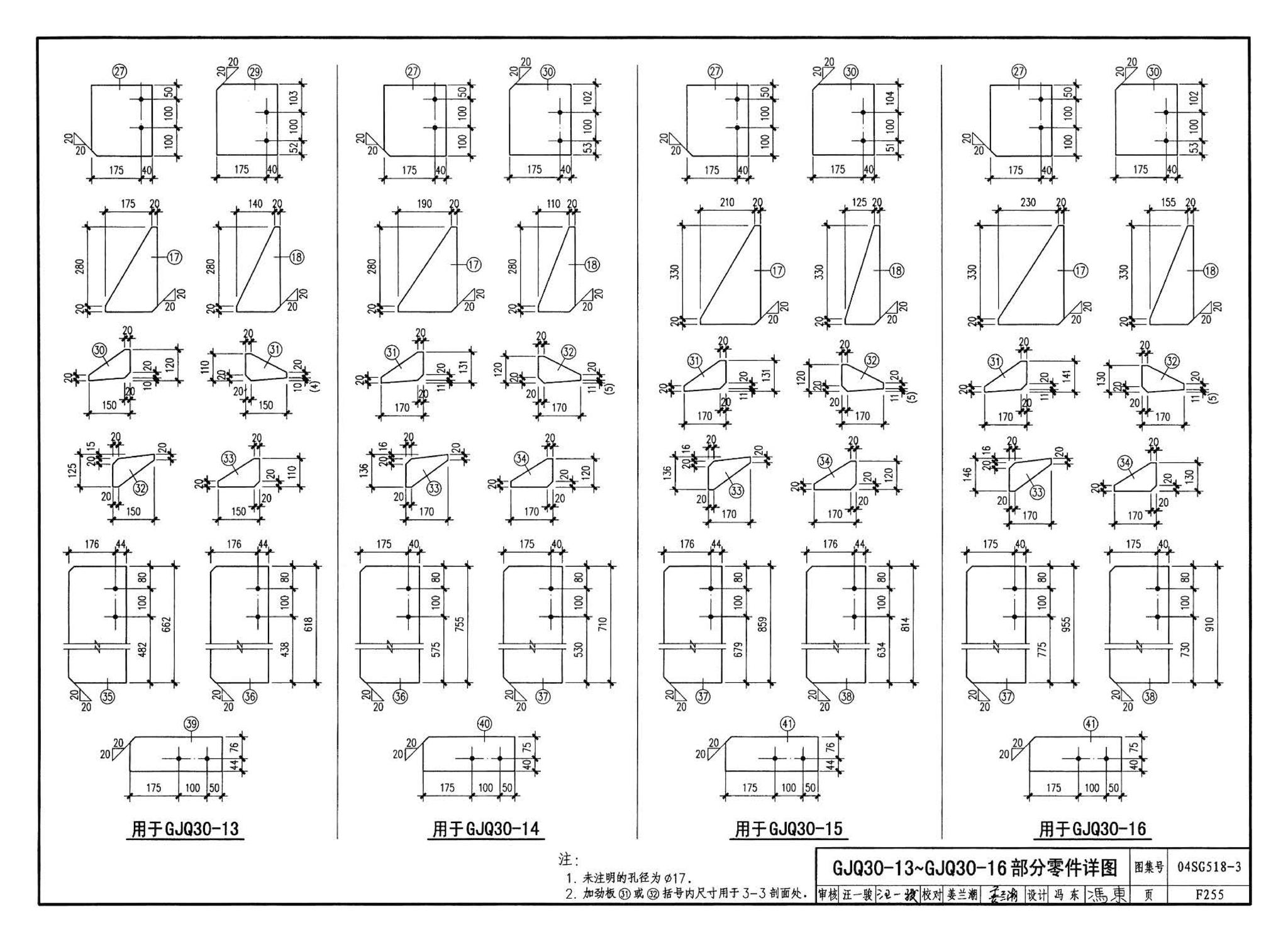 04SG518-3附构件详图--门式刚架轻型房屋钢结构（有吊车）附:构件详图