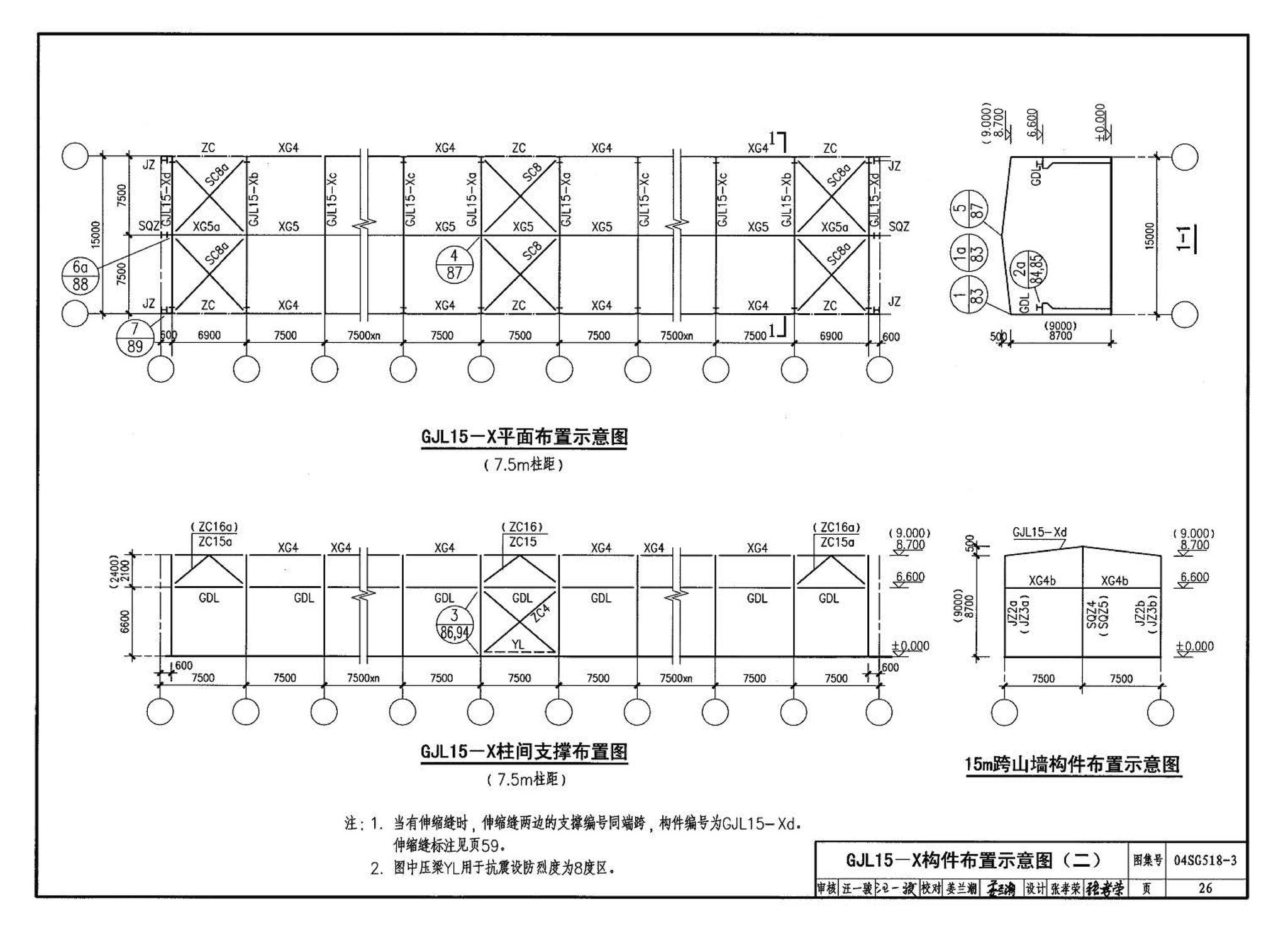 04SG518-3附构件详图--门式刚架轻型房屋钢结构（有吊车）附:构件详图