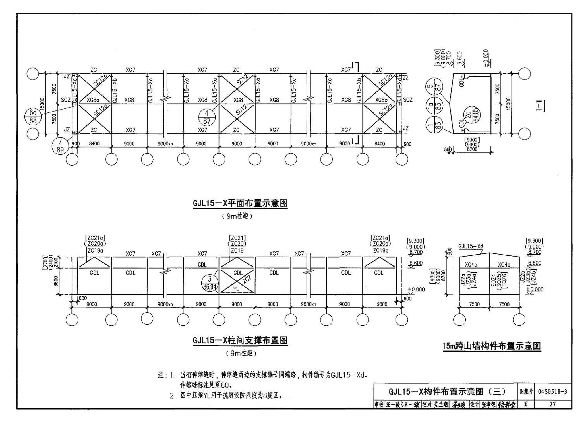 04SG518-3附构件详图--门式刚架轻型房屋钢结构（有吊车）附:构件详图