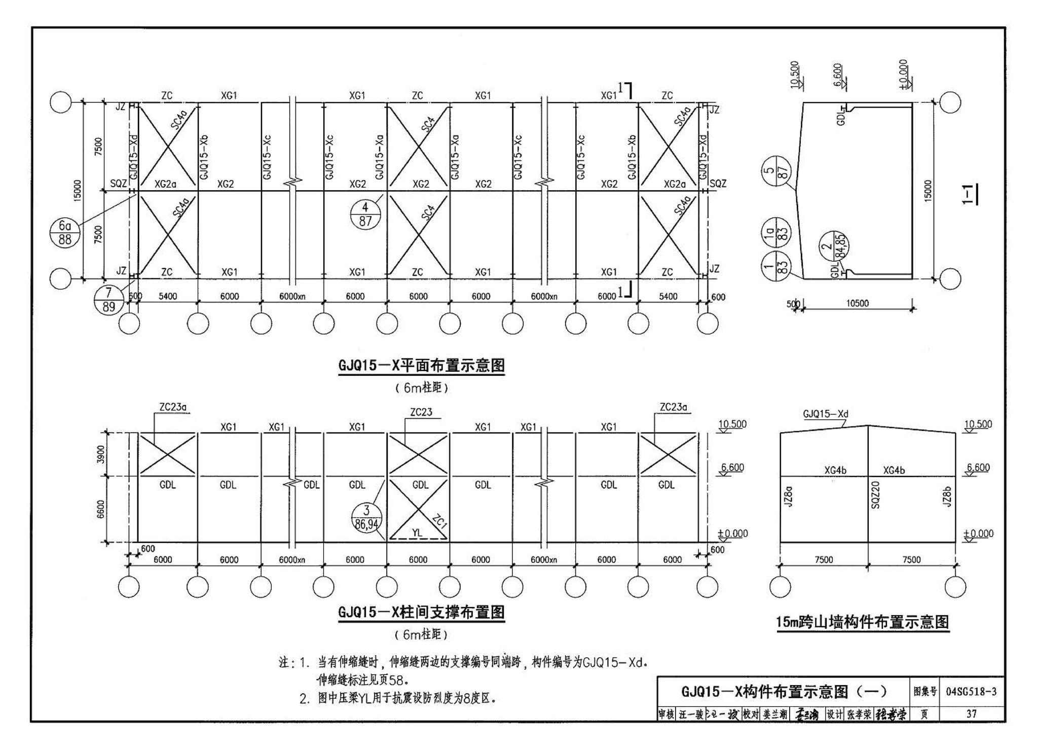 04SG518-3附构件详图--门式刚架轻型房屋钢结构（有吊车）附:构件详图