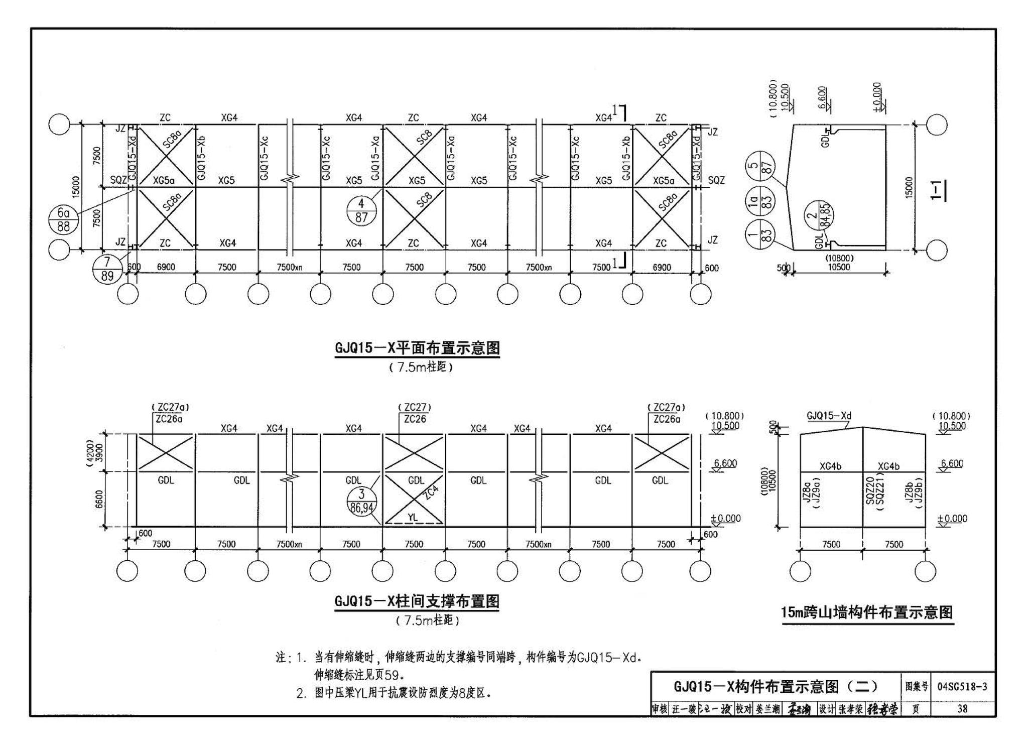 04SG518-3附构件详图--门式刚架轻型房屋钢结构（有吊车）附:构件详图