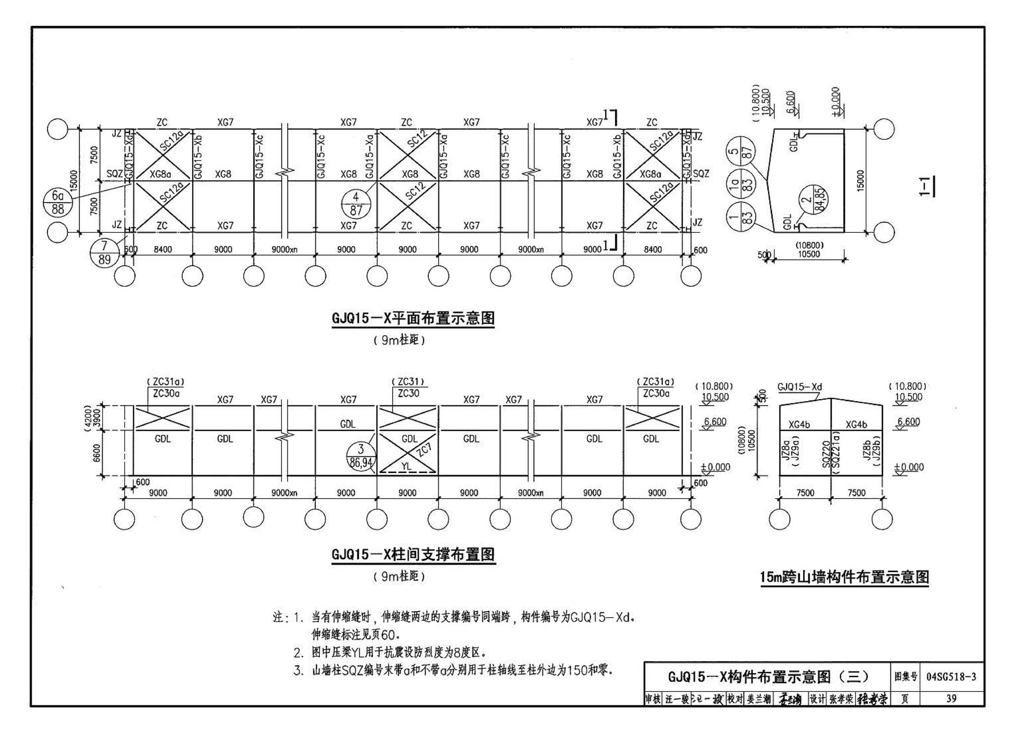 04SG518-3附构件详图--门式刚架轻型房屋钢结构（有吊车）附:构件详图