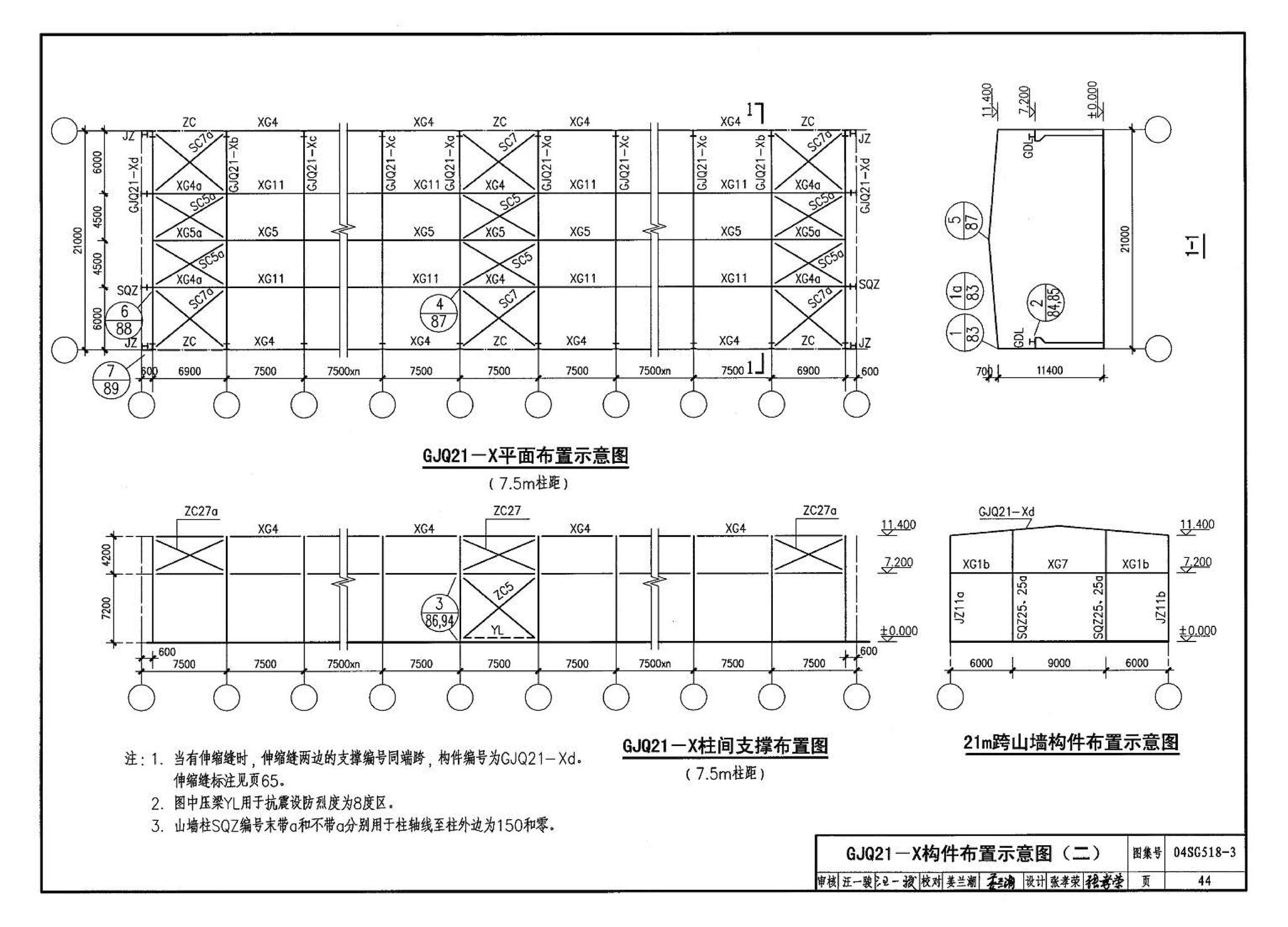 04SG518-3附构件详图--门式刚架轻型房屋钢结构（有吊车）附:构件详图