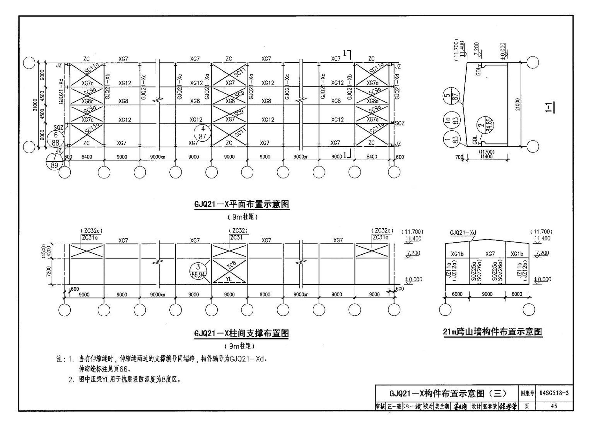 04SG518-3附构件详图--门式刚架轻型房屋钢结构（有吊车）附:构件详图