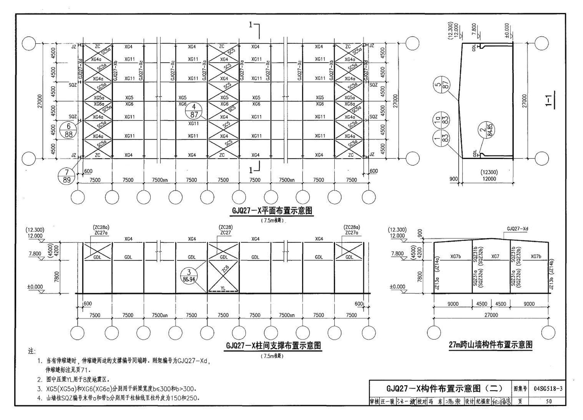 04SG518-3附构件详图--门式刚架轻型房屋钢结构（有吊车）附:构件详图