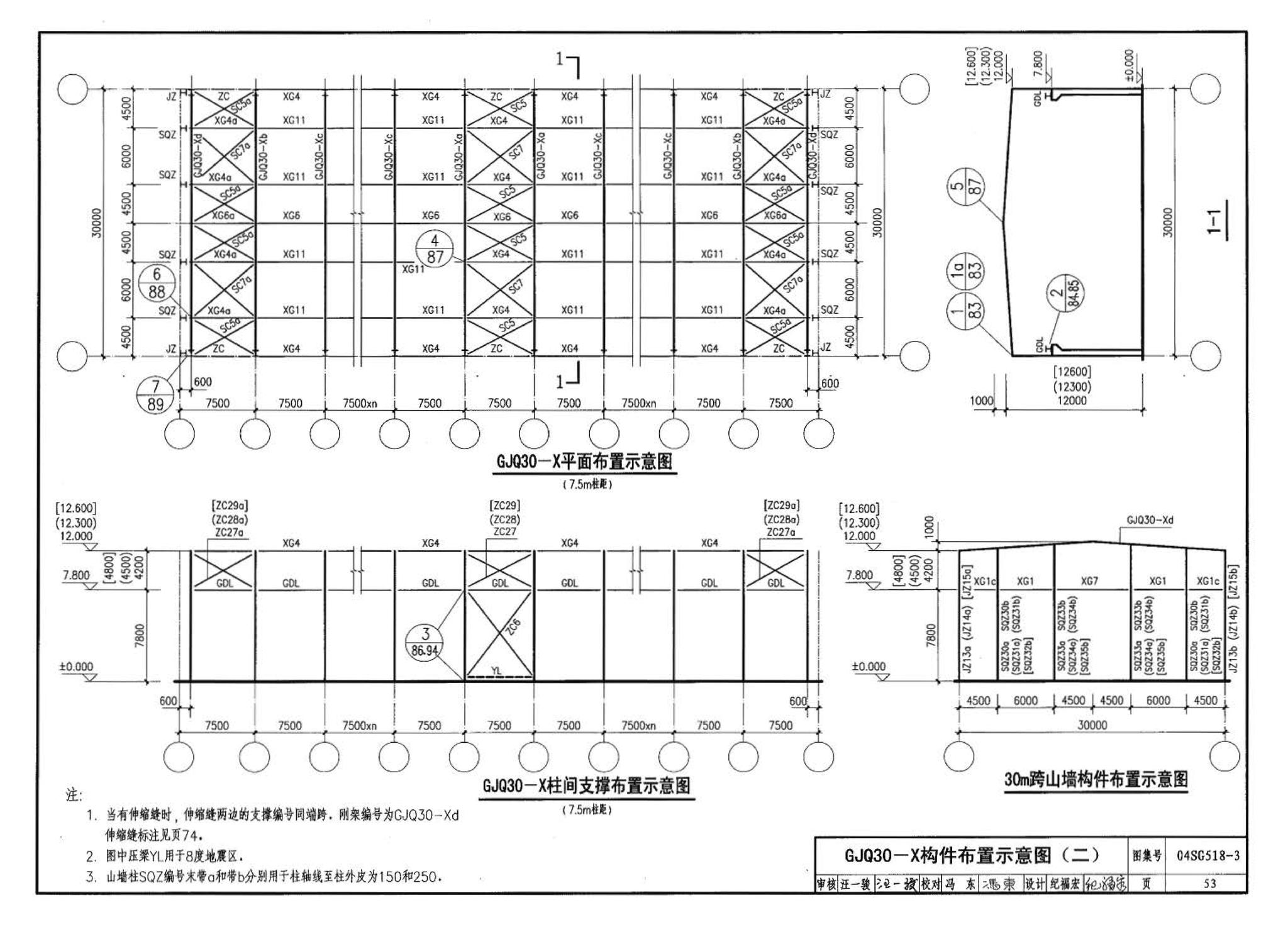 04SG518-3附构件详图--门式刚架轻型房屋钢结构（有吊车）附:构件详图