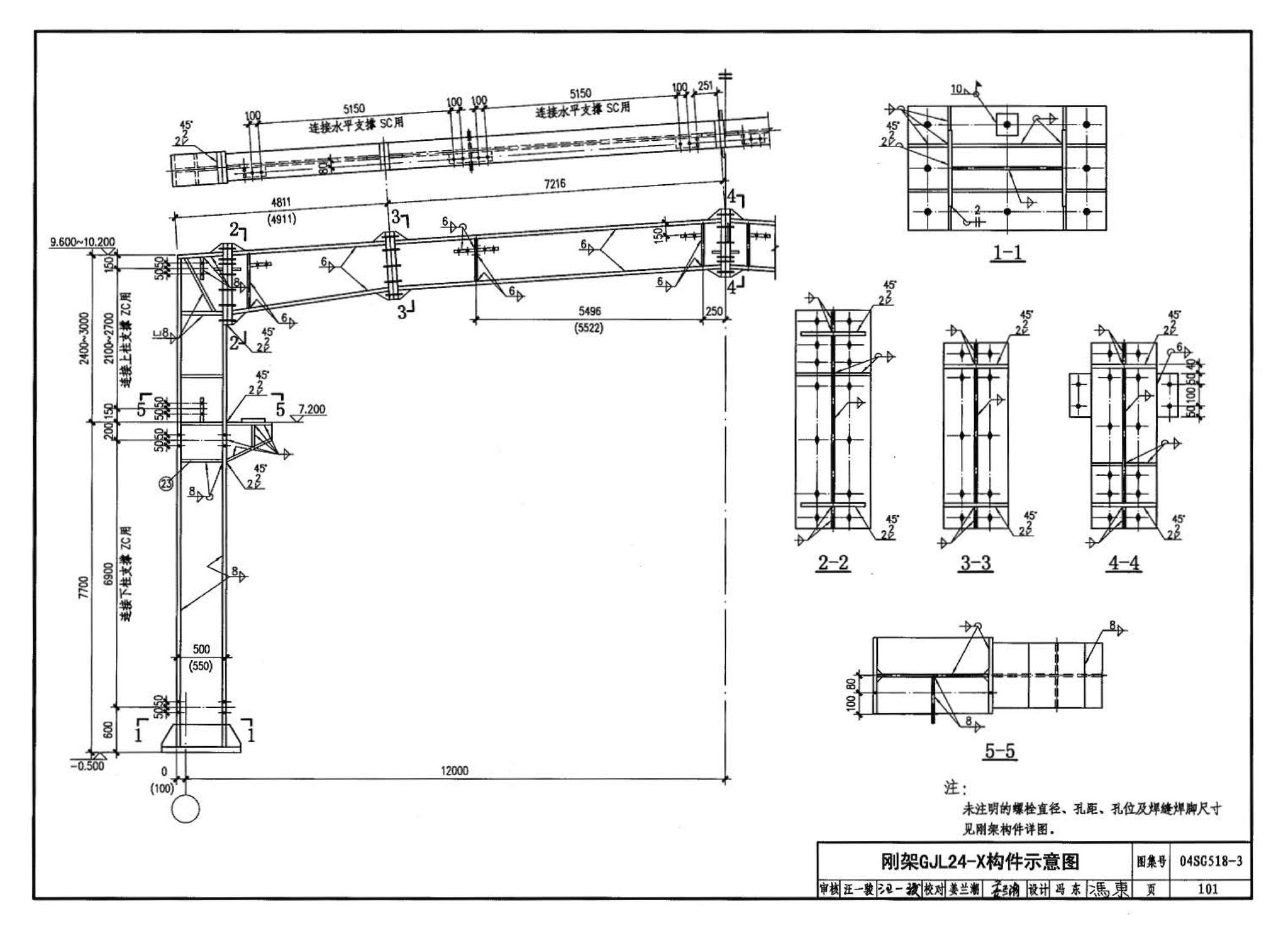 04SG518-3附构件详图--门式刚架轻型房屋钢结构（有吊车）附:构件详图
