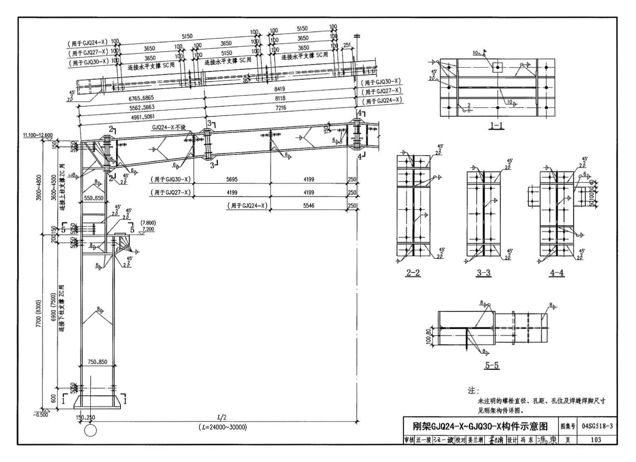 04SG518-3附构件详图--门式刚架轻型房屋钢结构（有吊车）附:构件详图