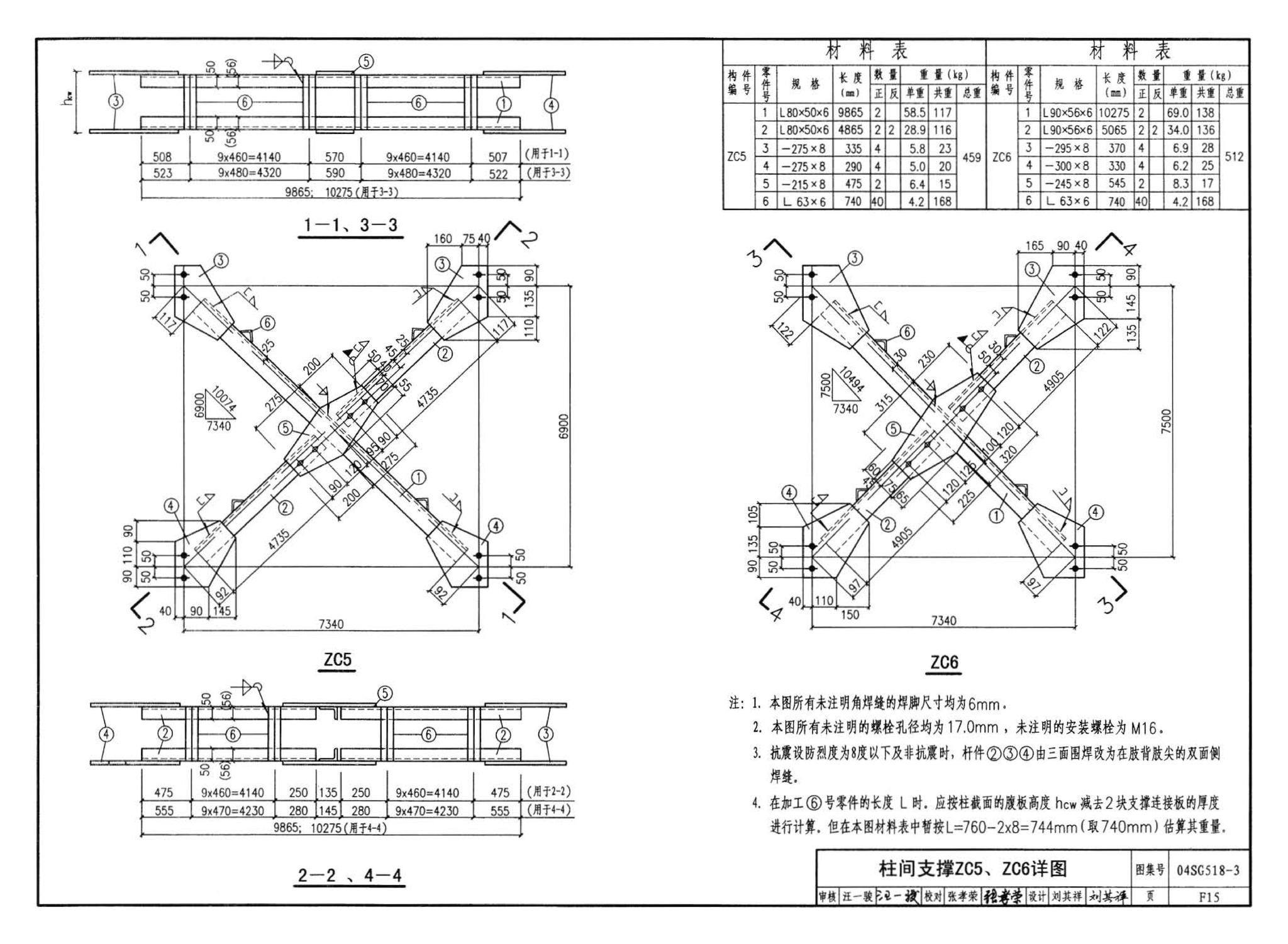 04SG518-3附构件详图--门式刚架轻型房屋钢结构（有吊车）附:构件详图