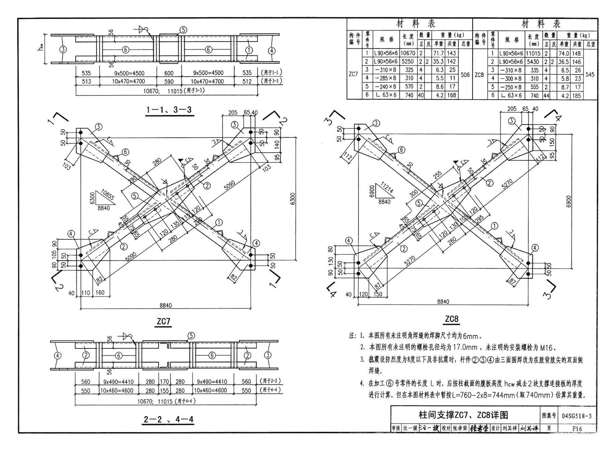 04SG518-3附构件详图--门式刚架轻型房屋钢结构（有吊车）附:构件详图