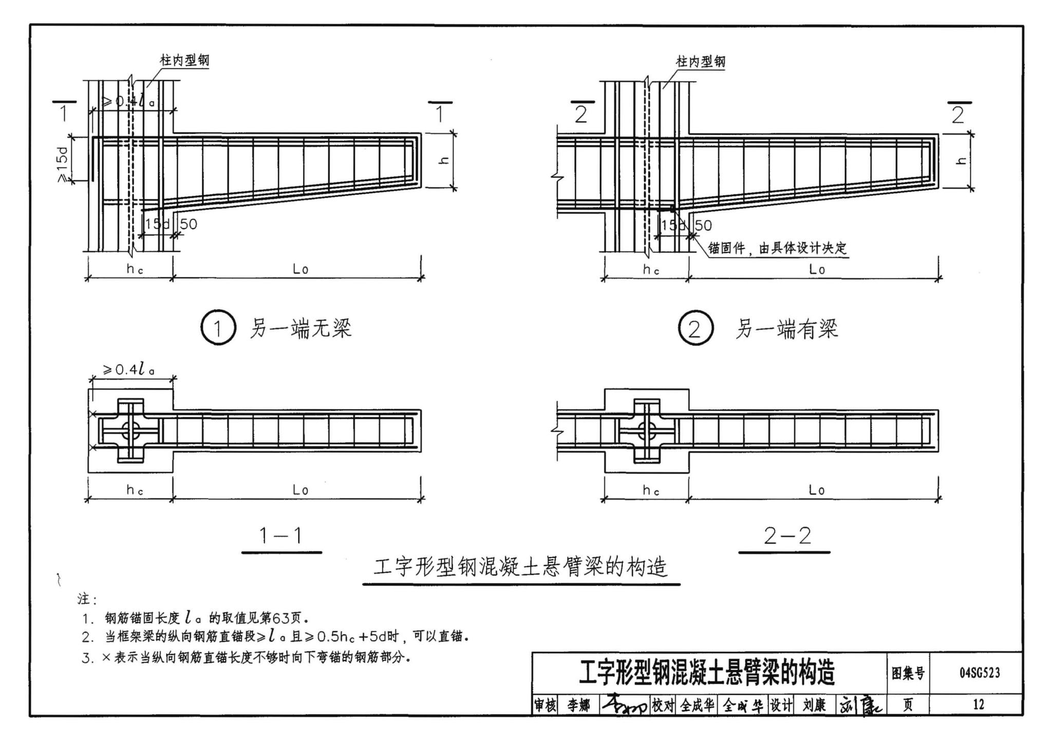 04SG523--型钢混凝土组合结构构造