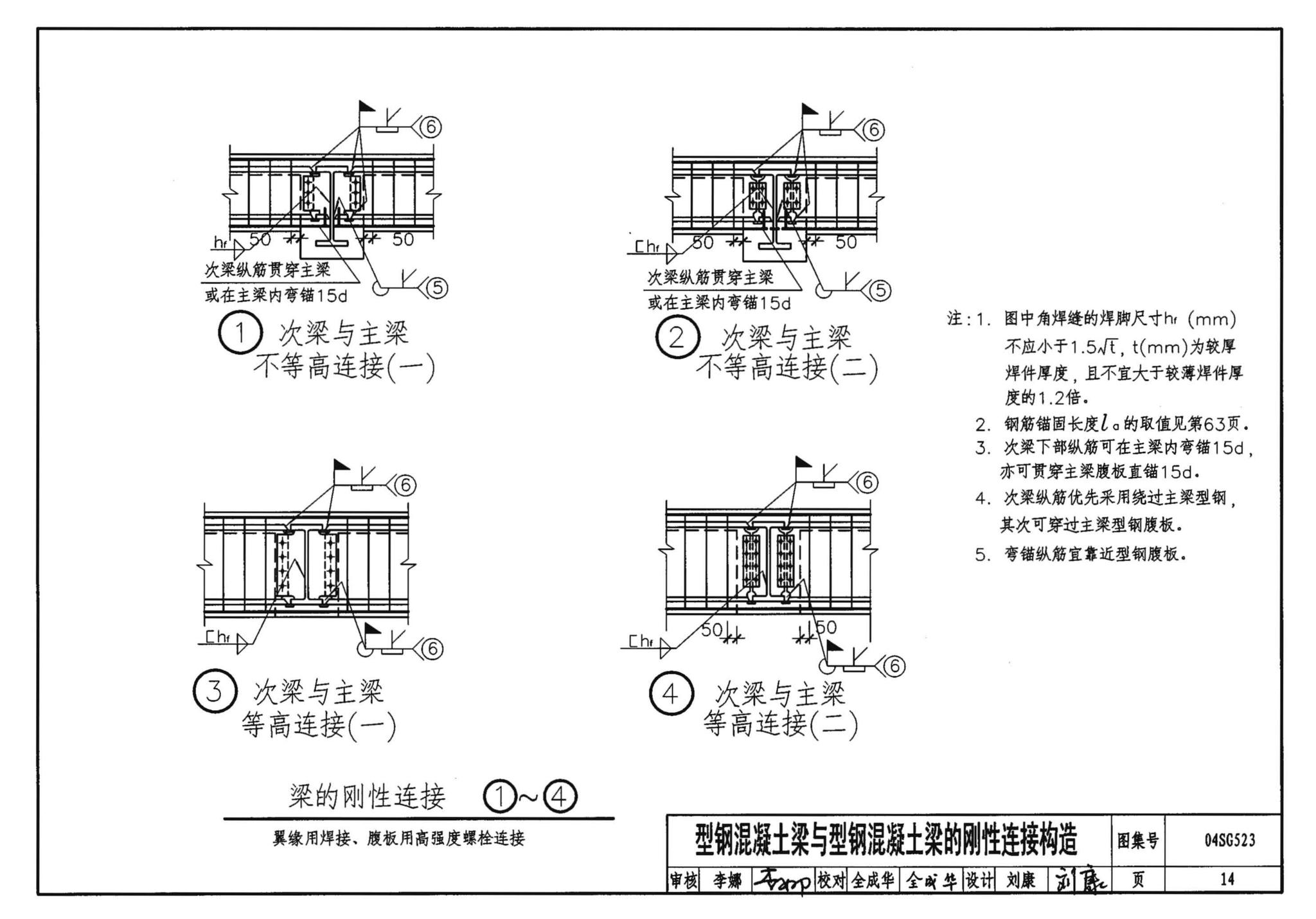04SG523--型钢混凝土组合结构构造