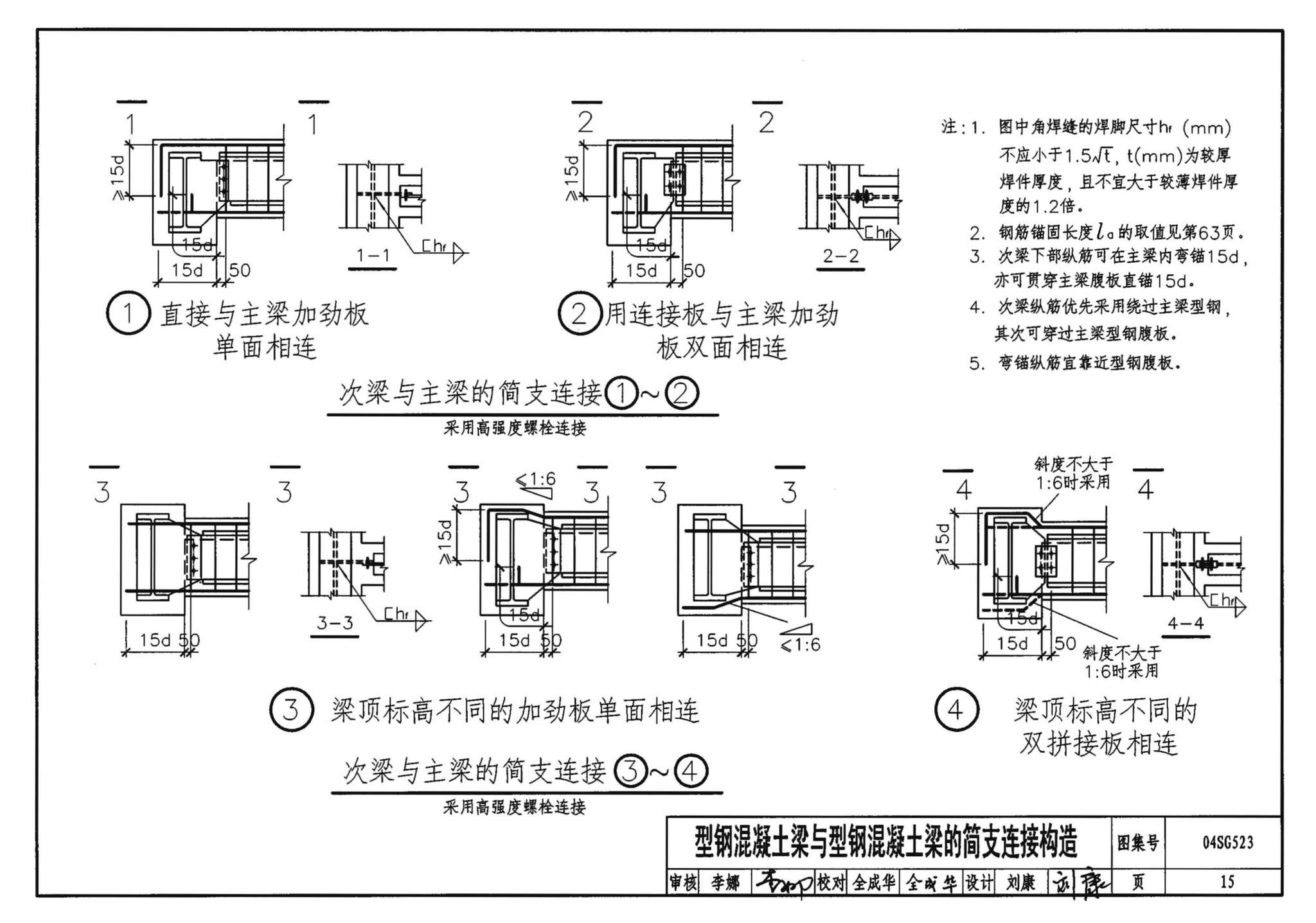 04SG523--型钢混凝土组合结构构造