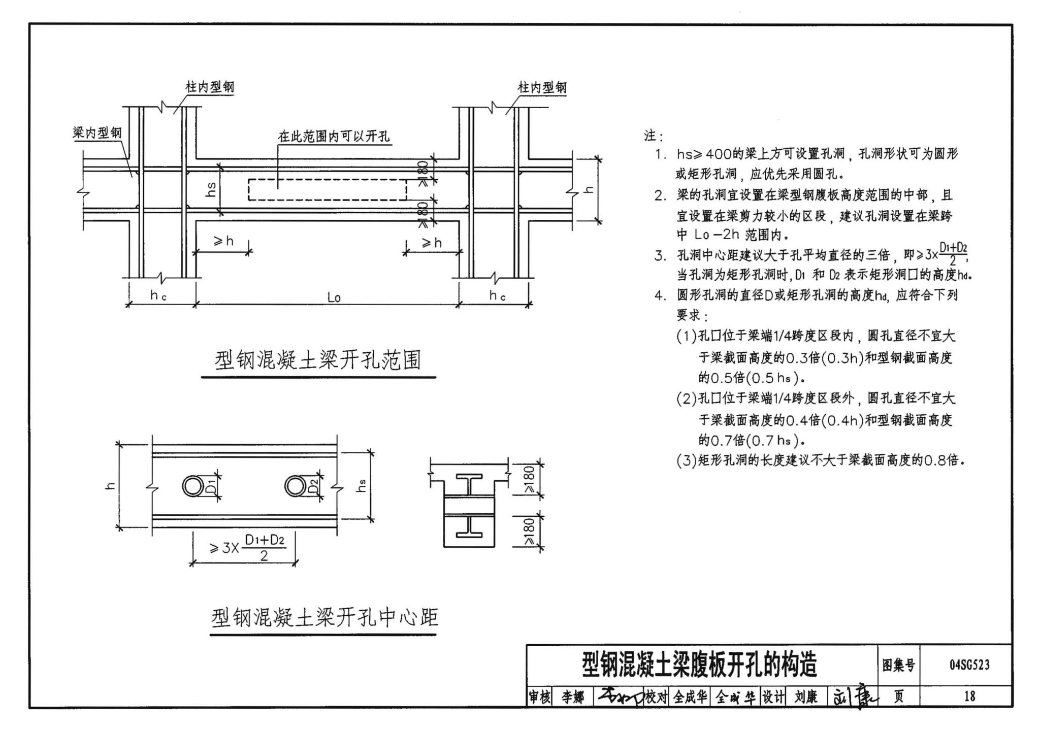 04SG523--型钢混凝土组合结构构造