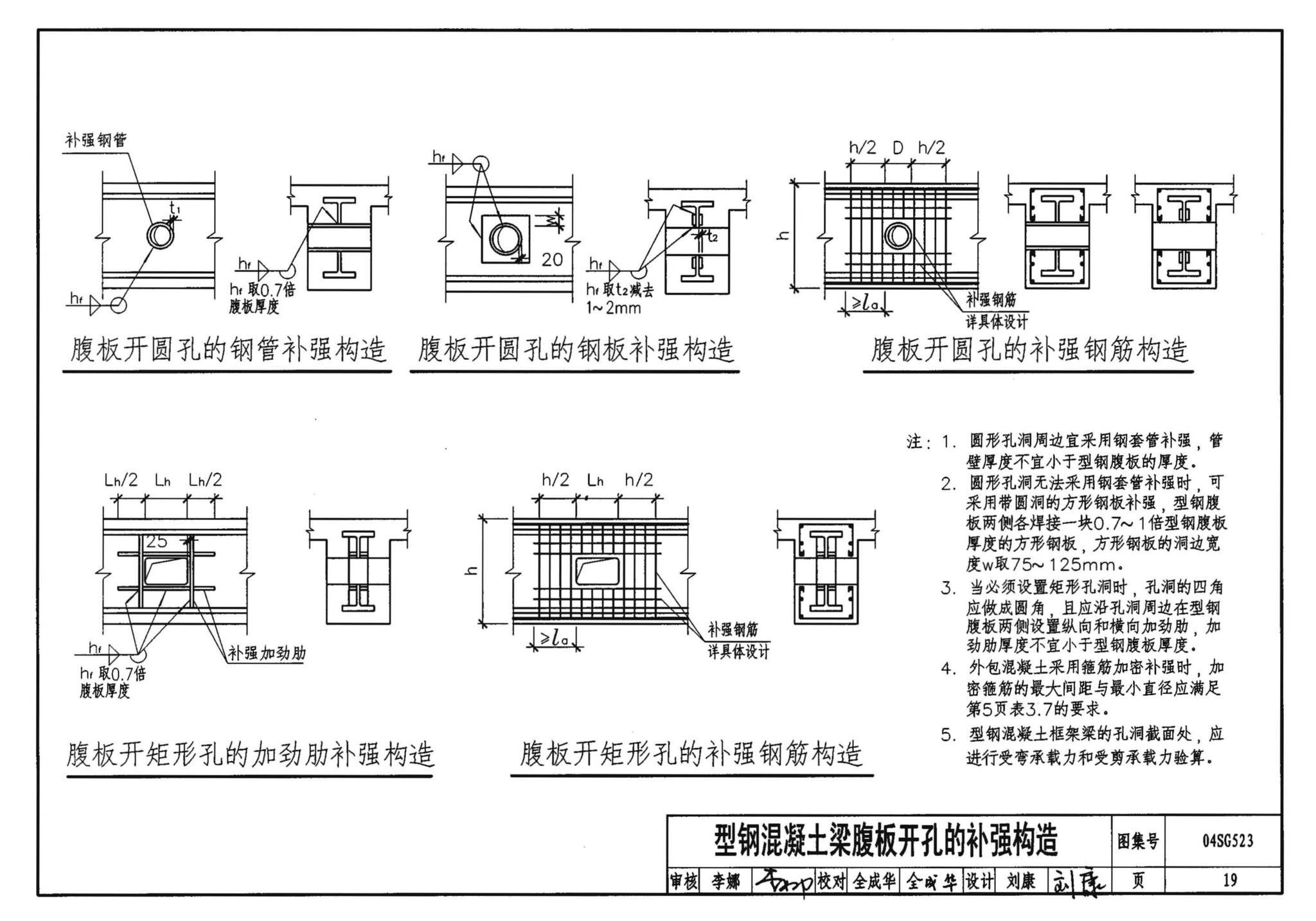 04SG523--型钢混凝土组合结构构造