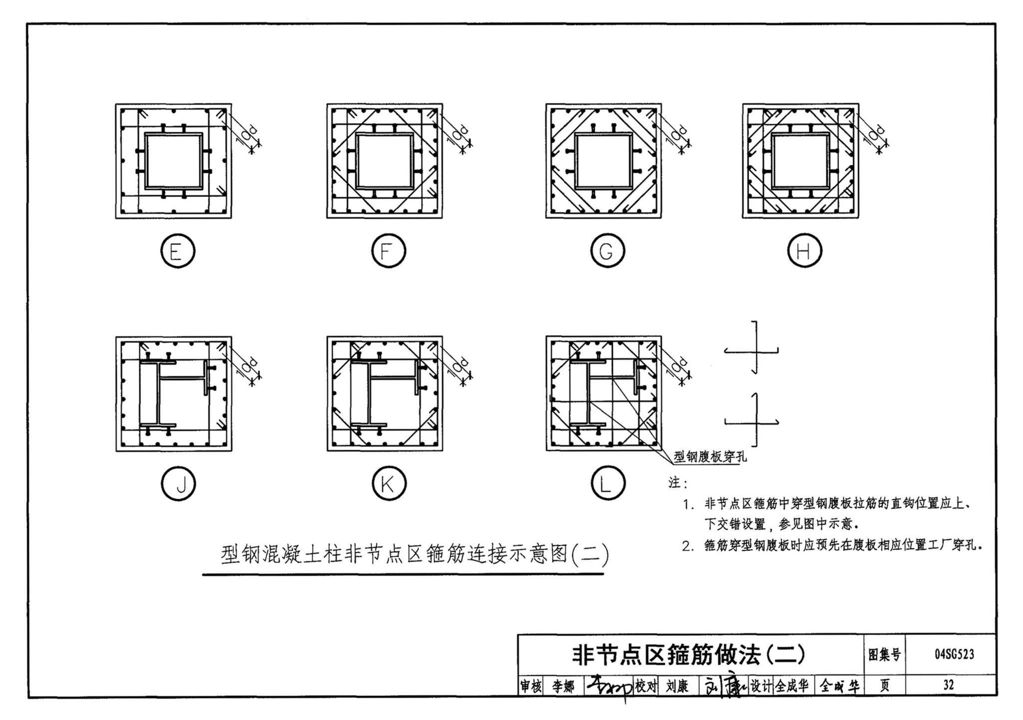 04SG523--型钢混凝土组合结构构造