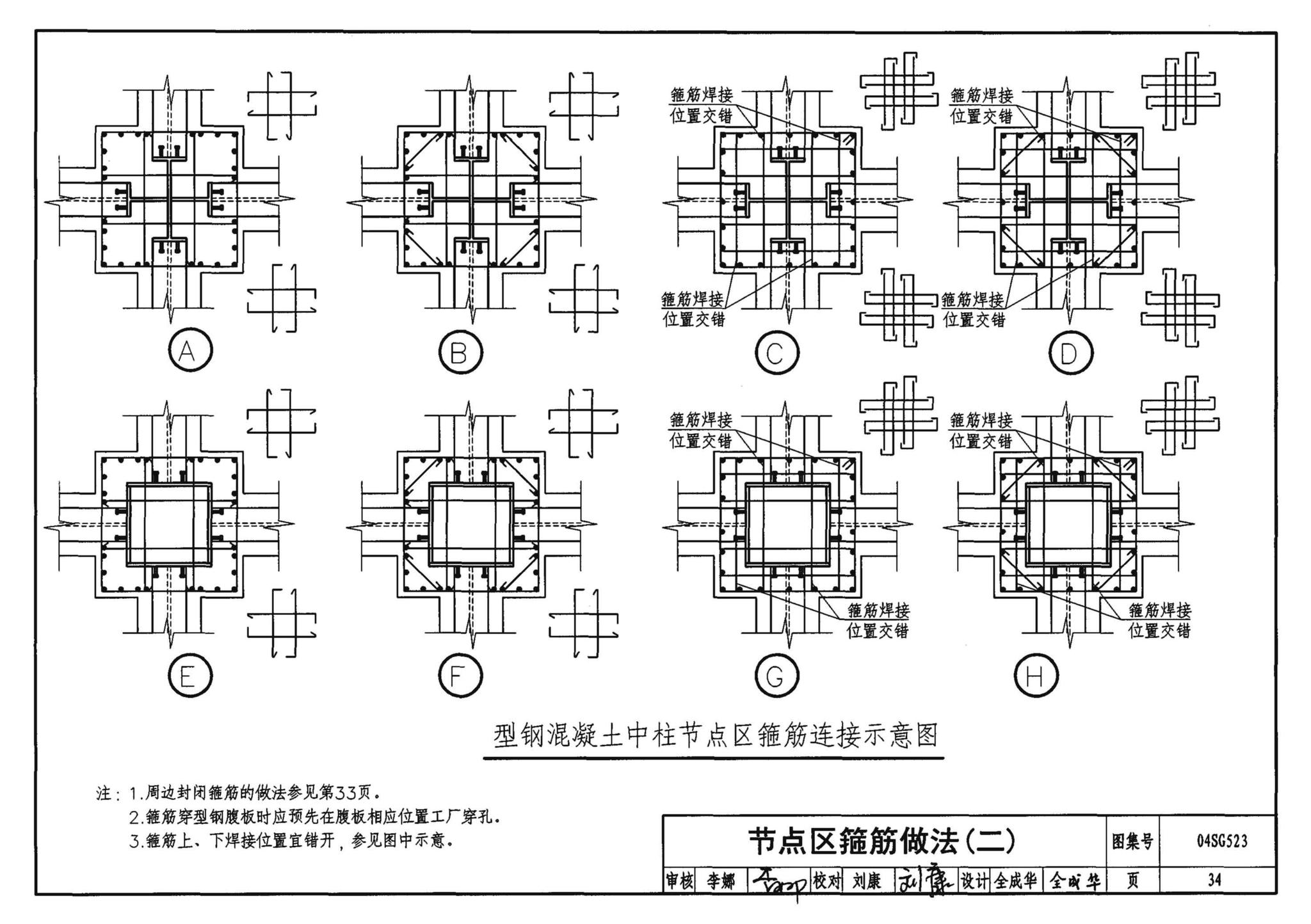 04SG523--型钢混凝土组合结构构造