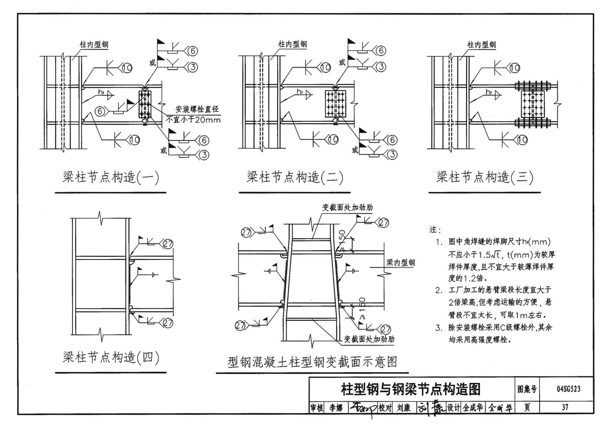 04SG523--型钢混凝土组合结构构造